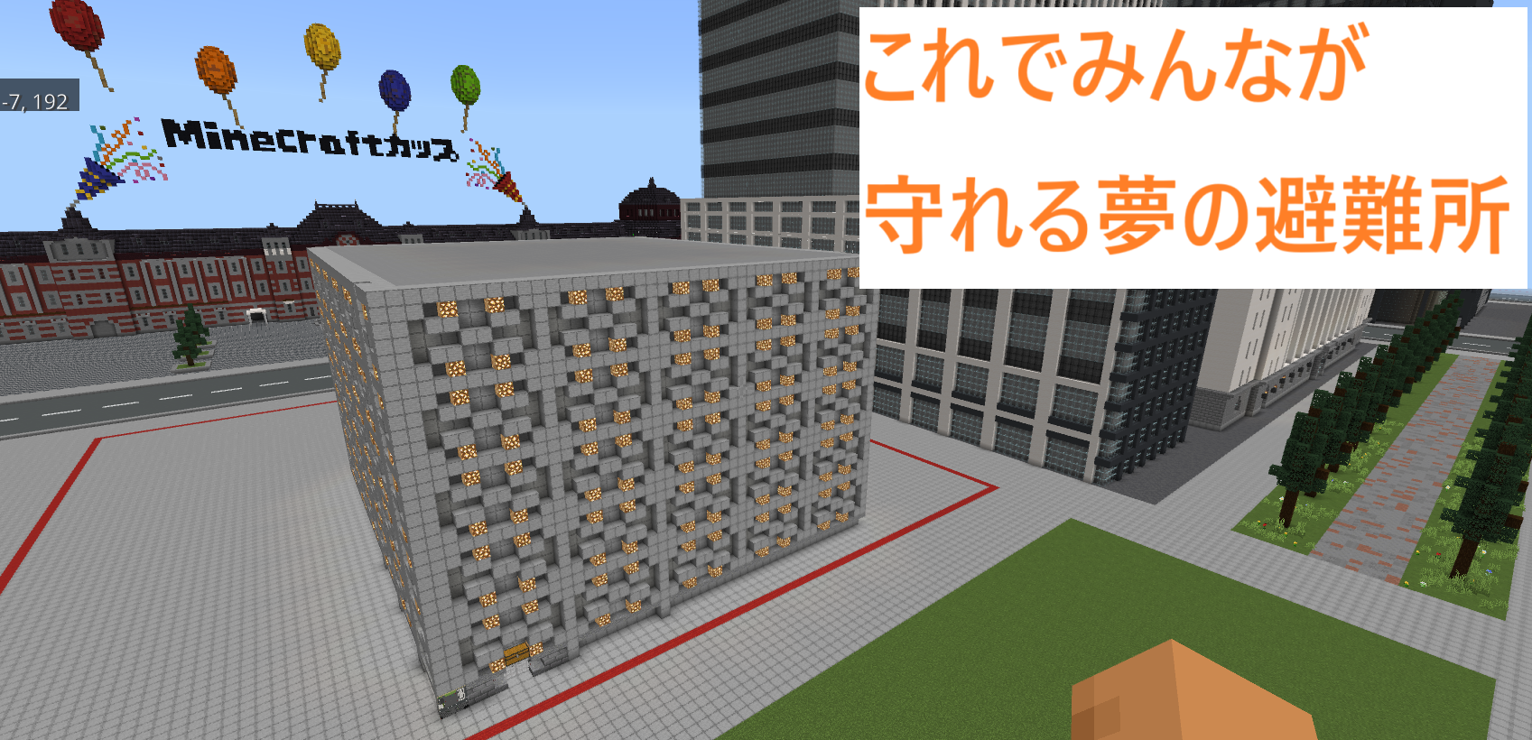 これでみんなが守れる夢の避難所
