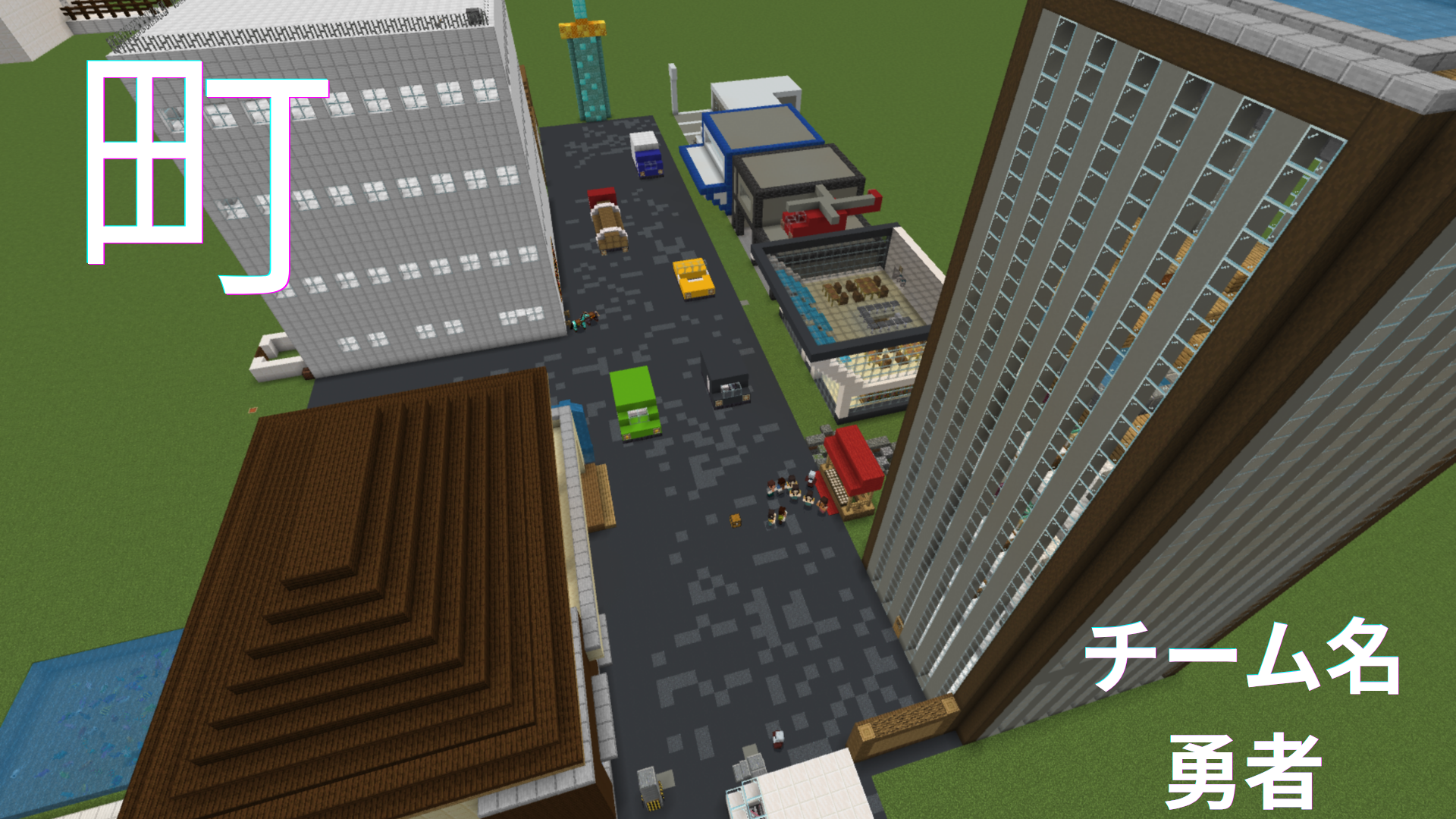 町