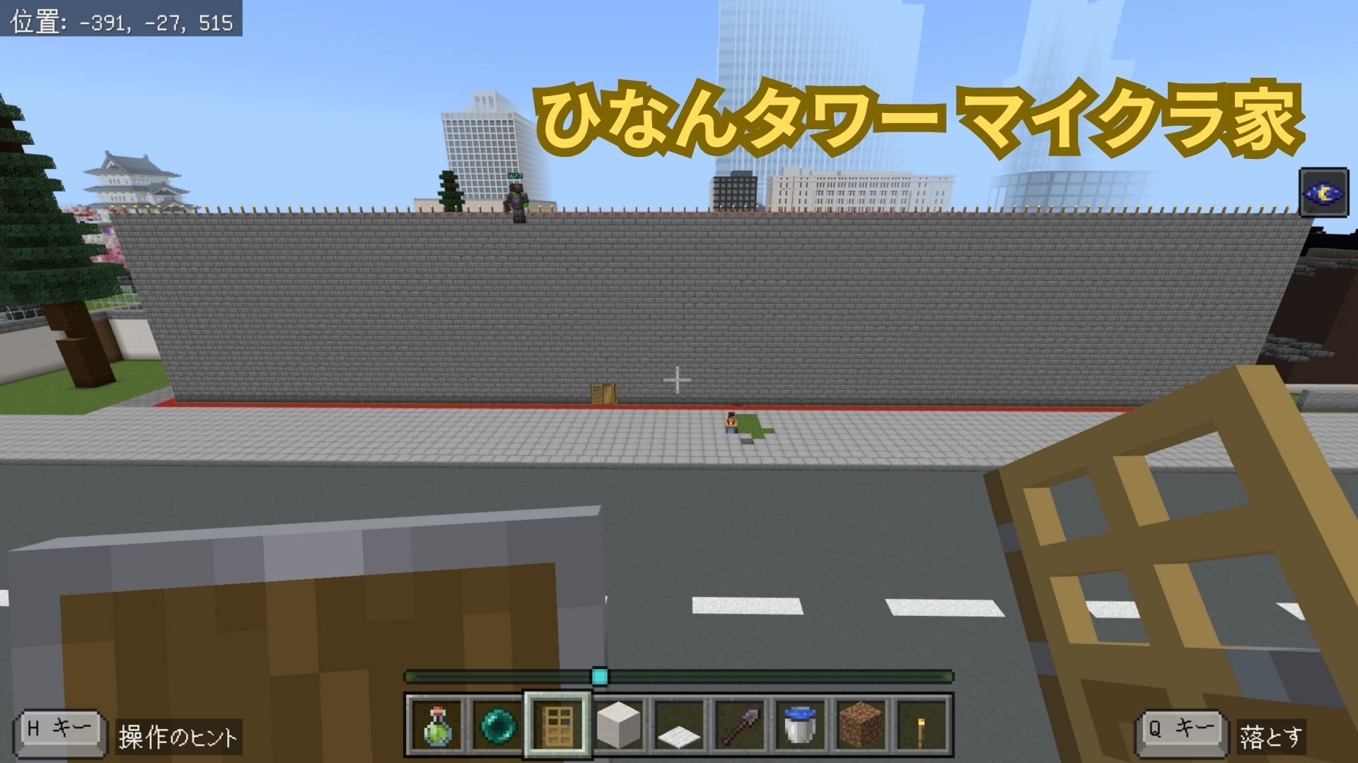 ひなんタワーマイクラ家