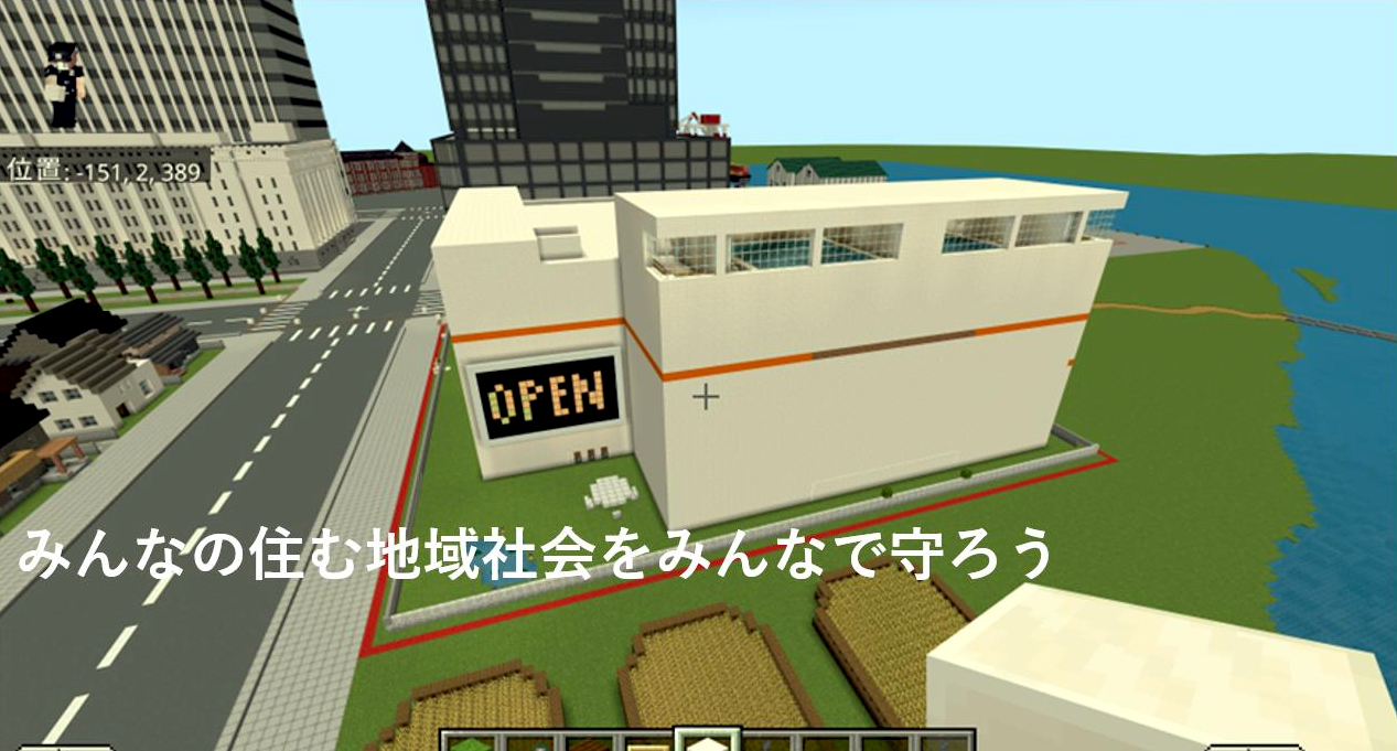 みんなの住む地域社会をみんなで守ろう