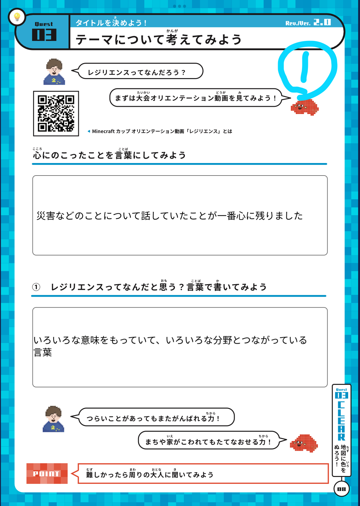 災害や防災、レジリエンスについてどのように調べましたか?