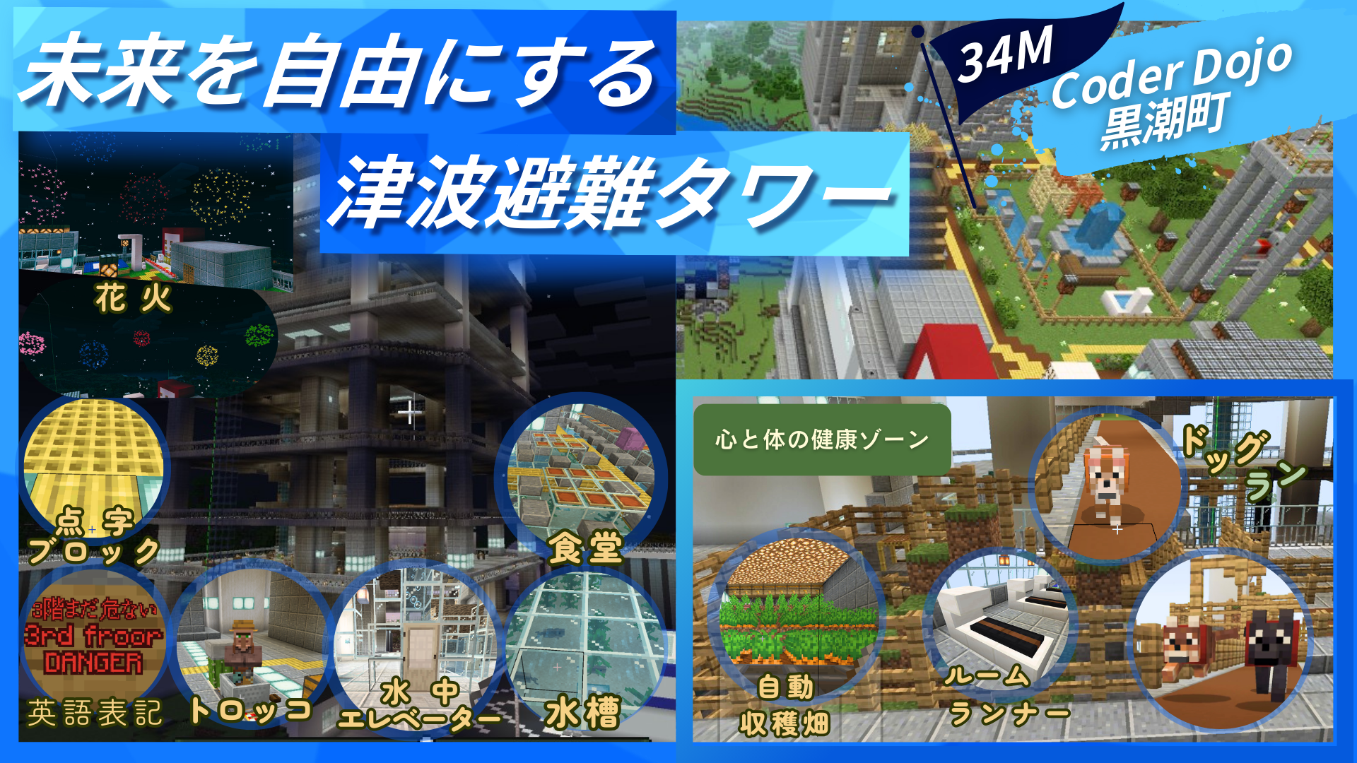 未来を自由にする津波避難タワー