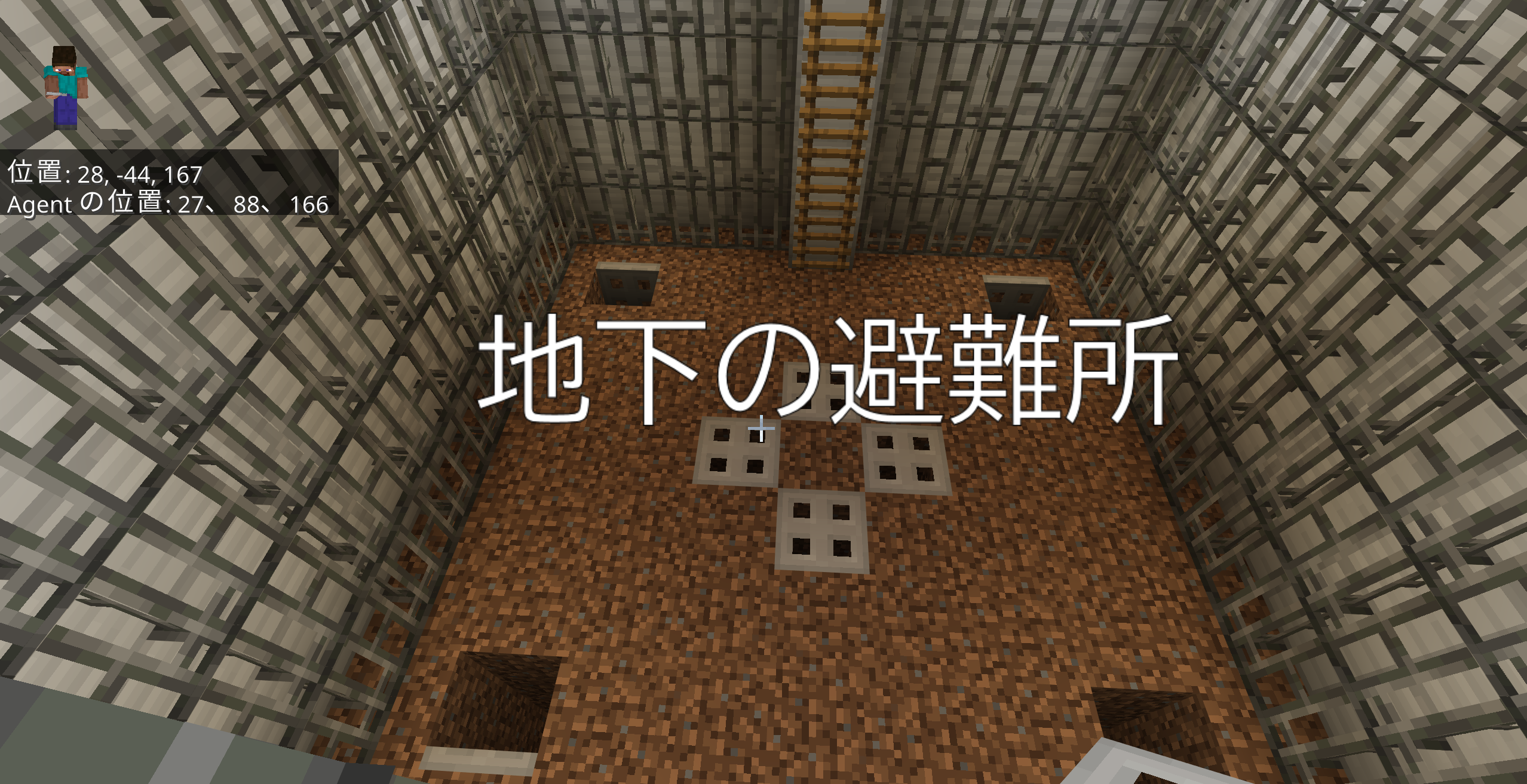 地下の避難所
