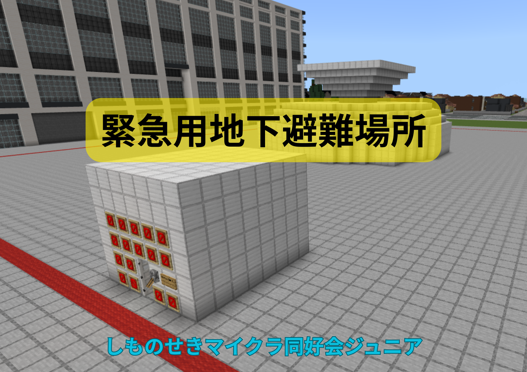 働くひとたちを災害から守る施設