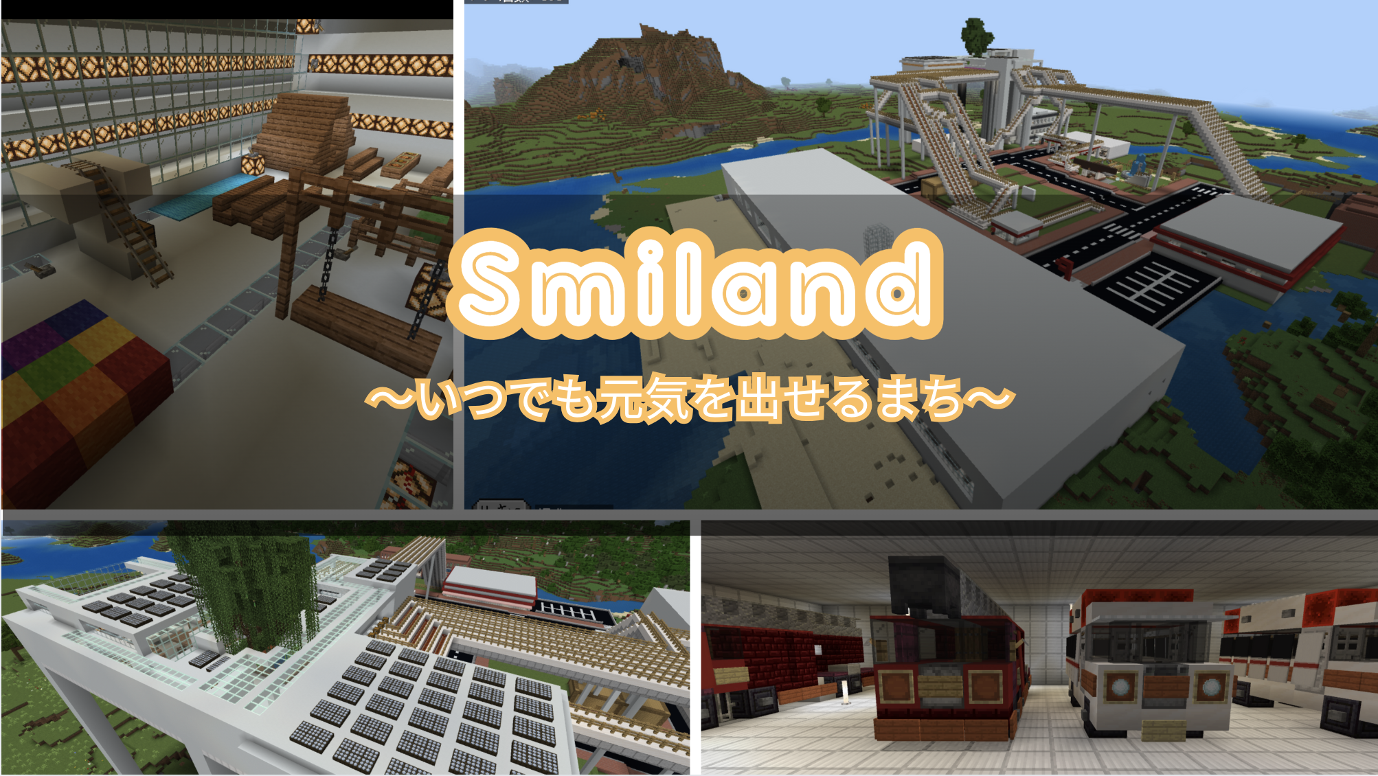 Smiland 〜いつでも元気を出せるまち〜