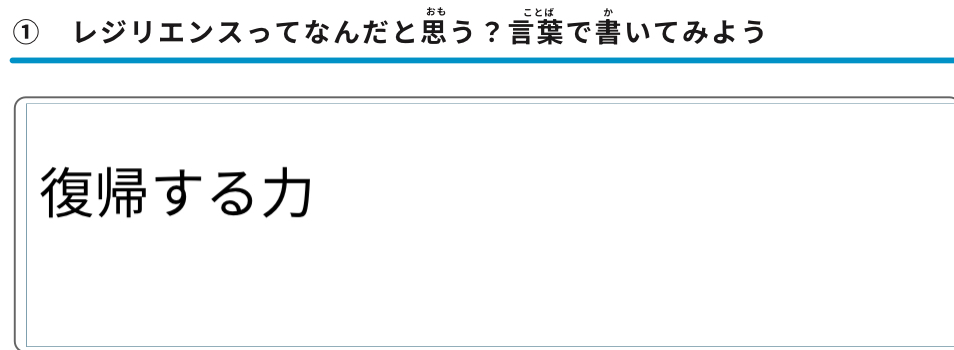 災害や防災、レジリエンスについてどのように調べましたか?