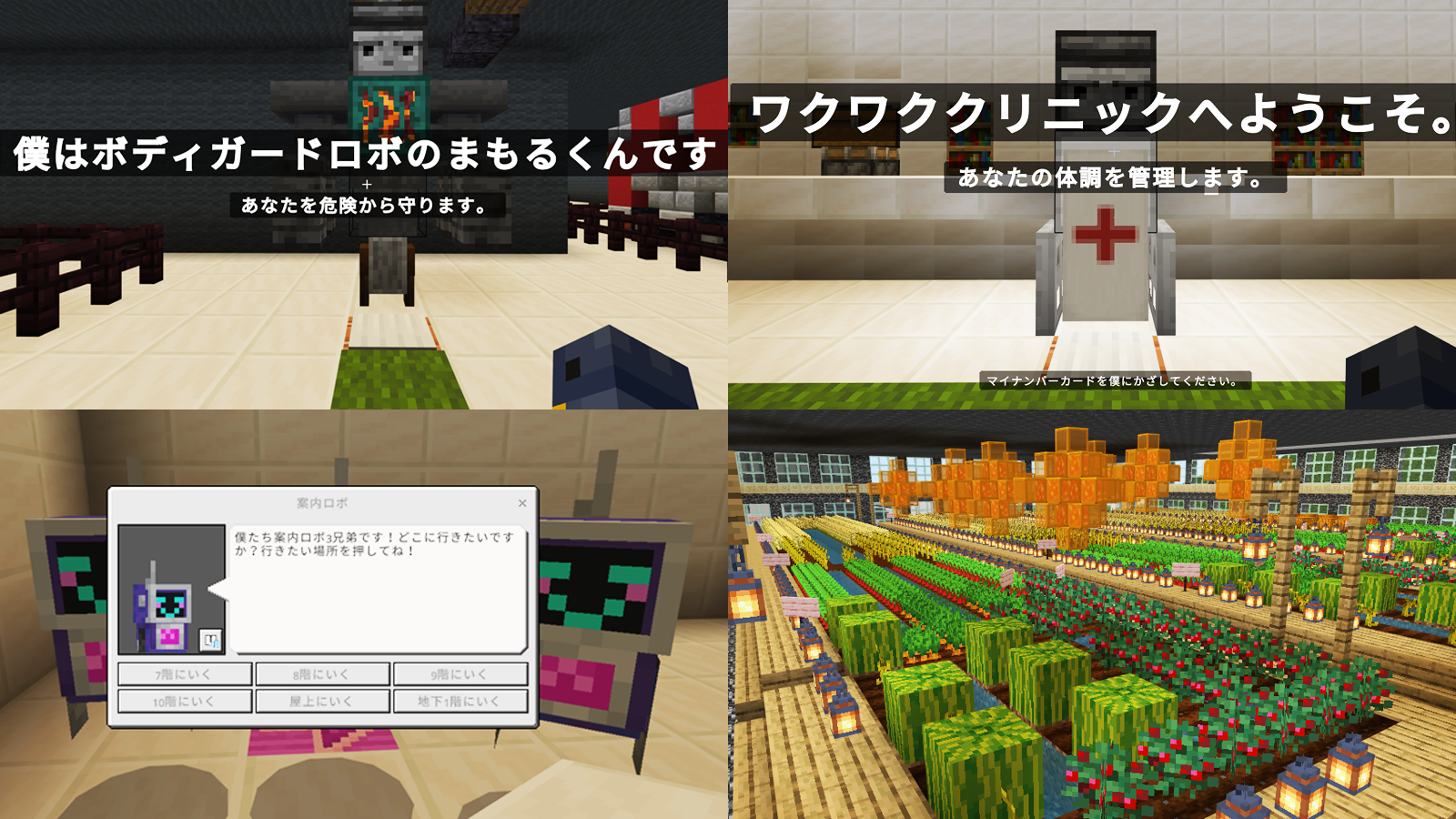 作った建物の中で工夫したところはどこですか?