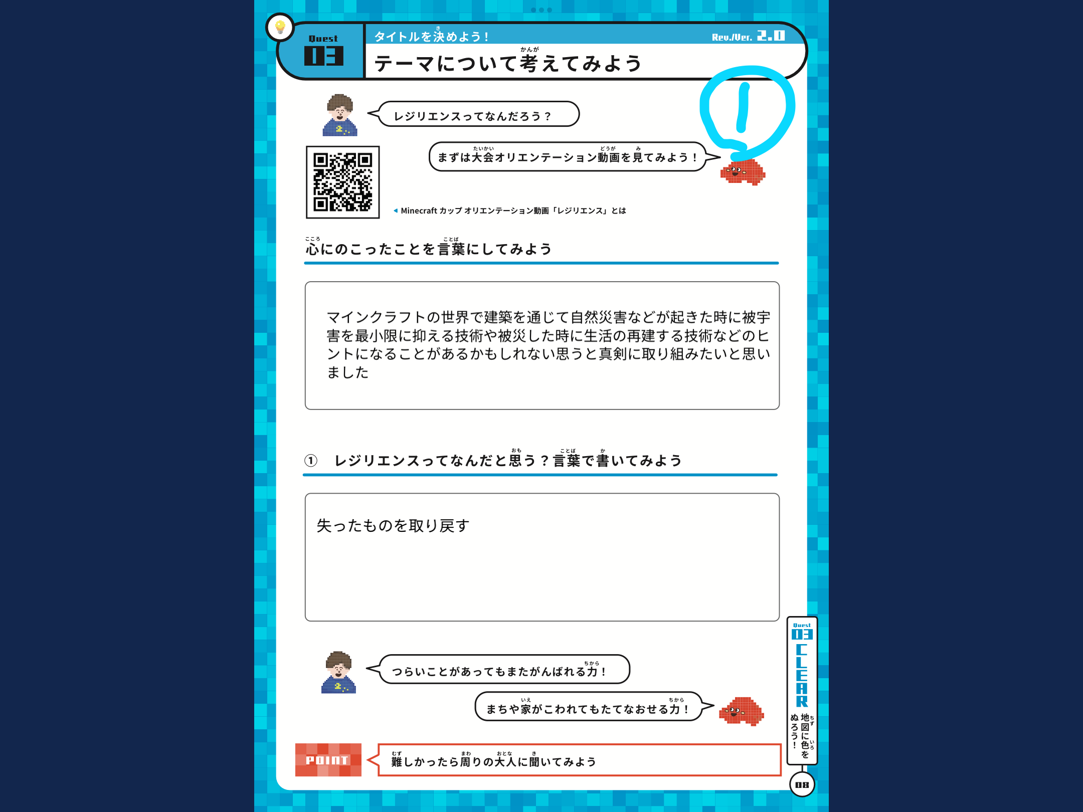 災害や防災、レジリエンスについてどのように調べましたか?