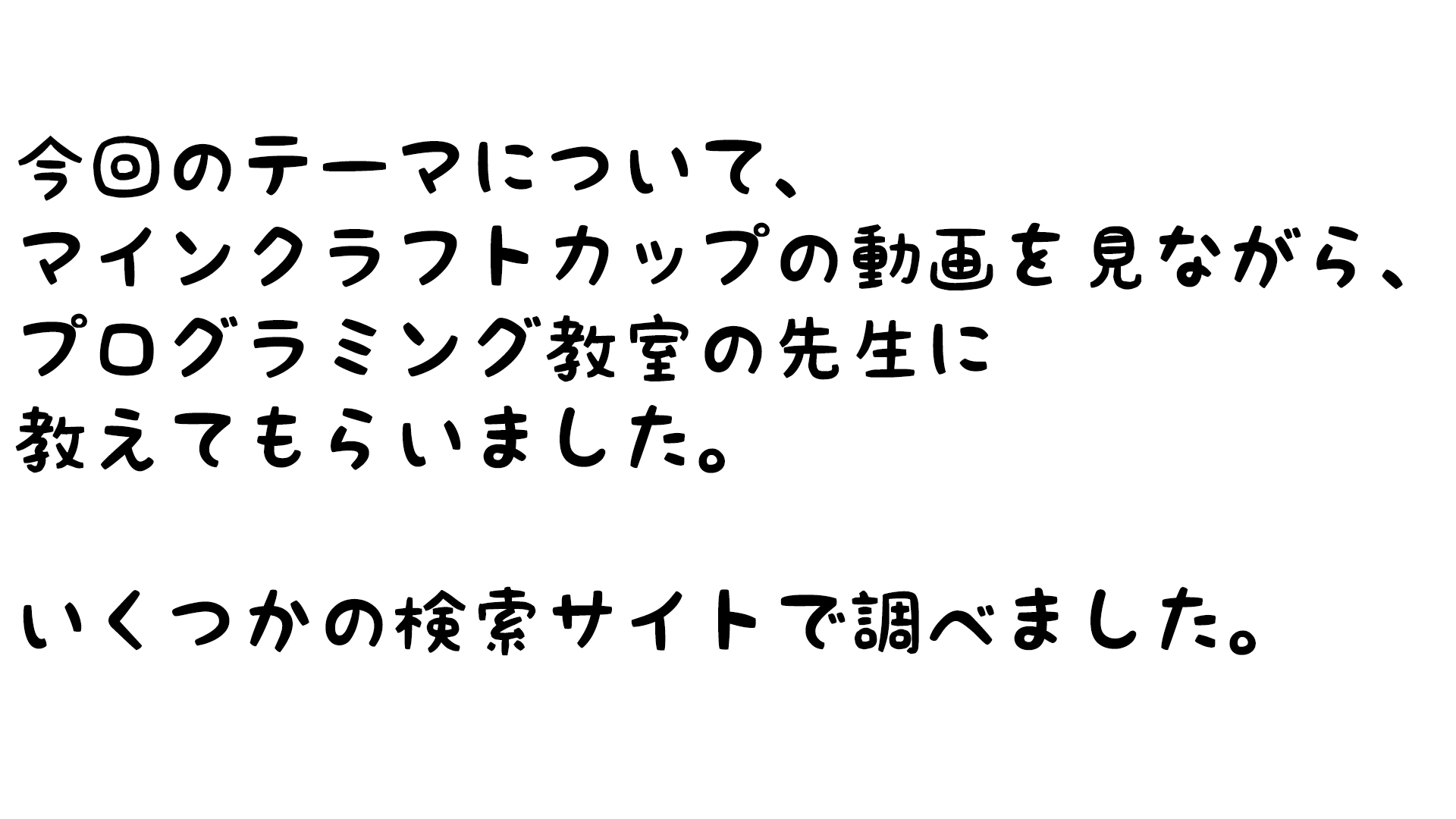 未来の技術や万博についてどのように調べましたか？