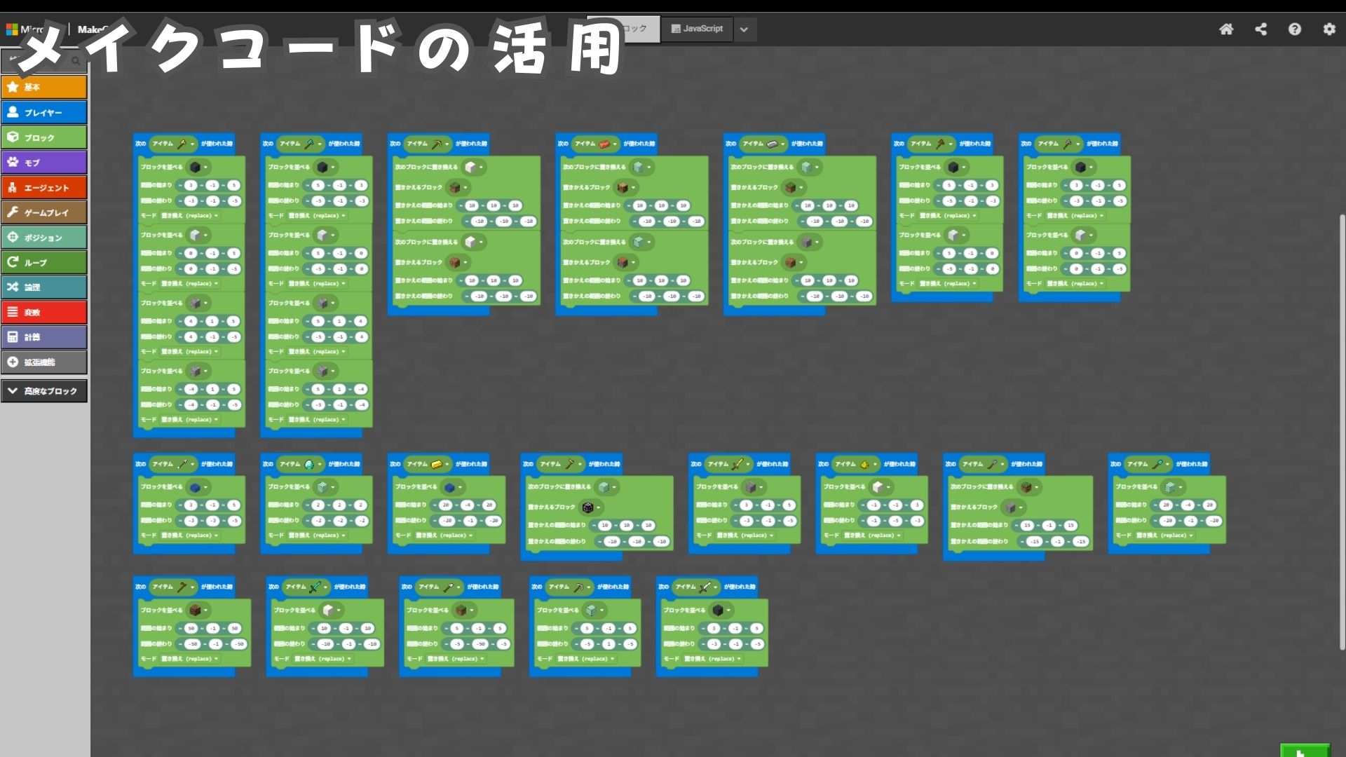 プログラミングやレッドストーンなどに対して、どのように挑戦しましたか?