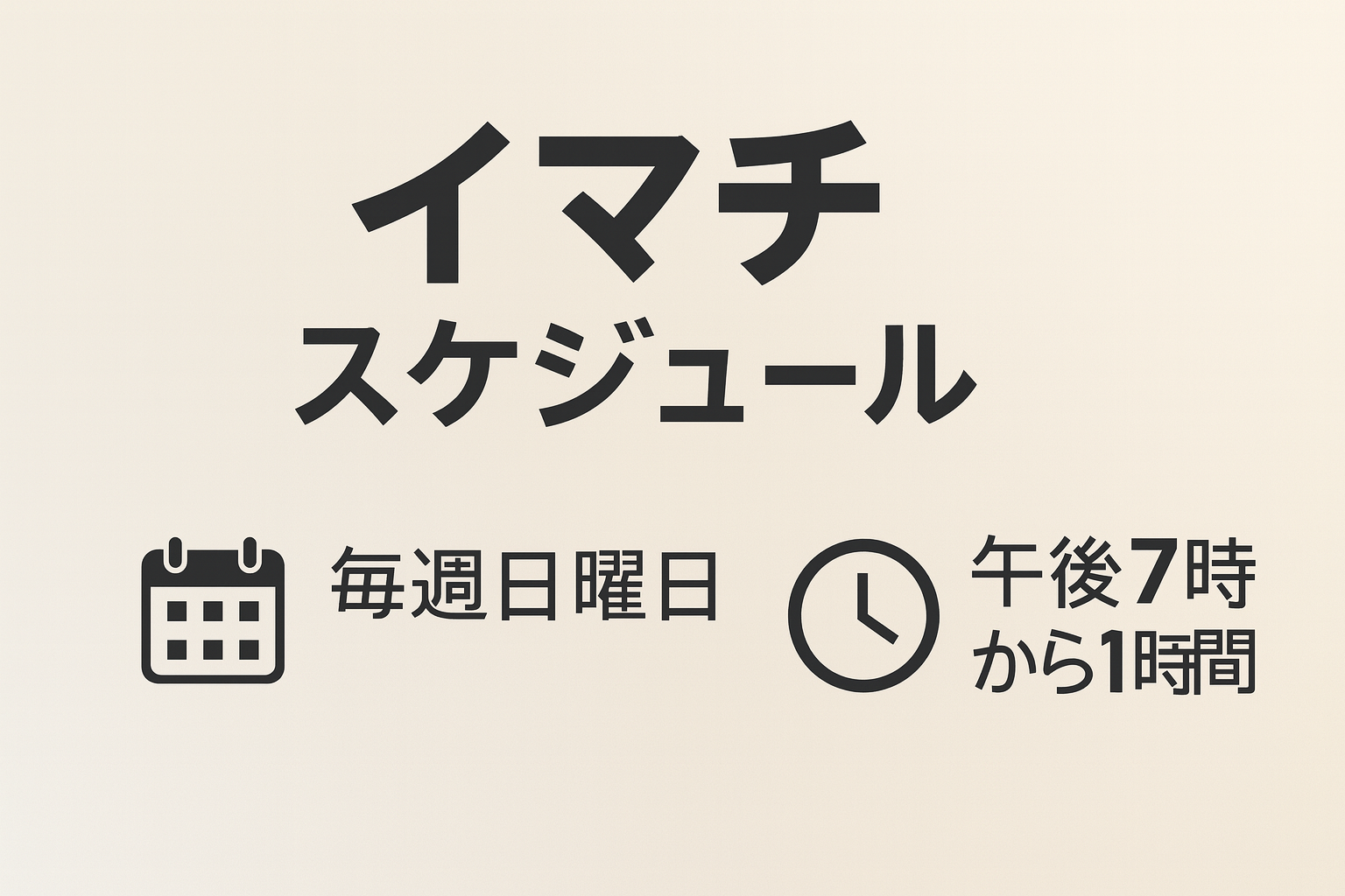 スケジュールや作っていく計画を立てましたか?