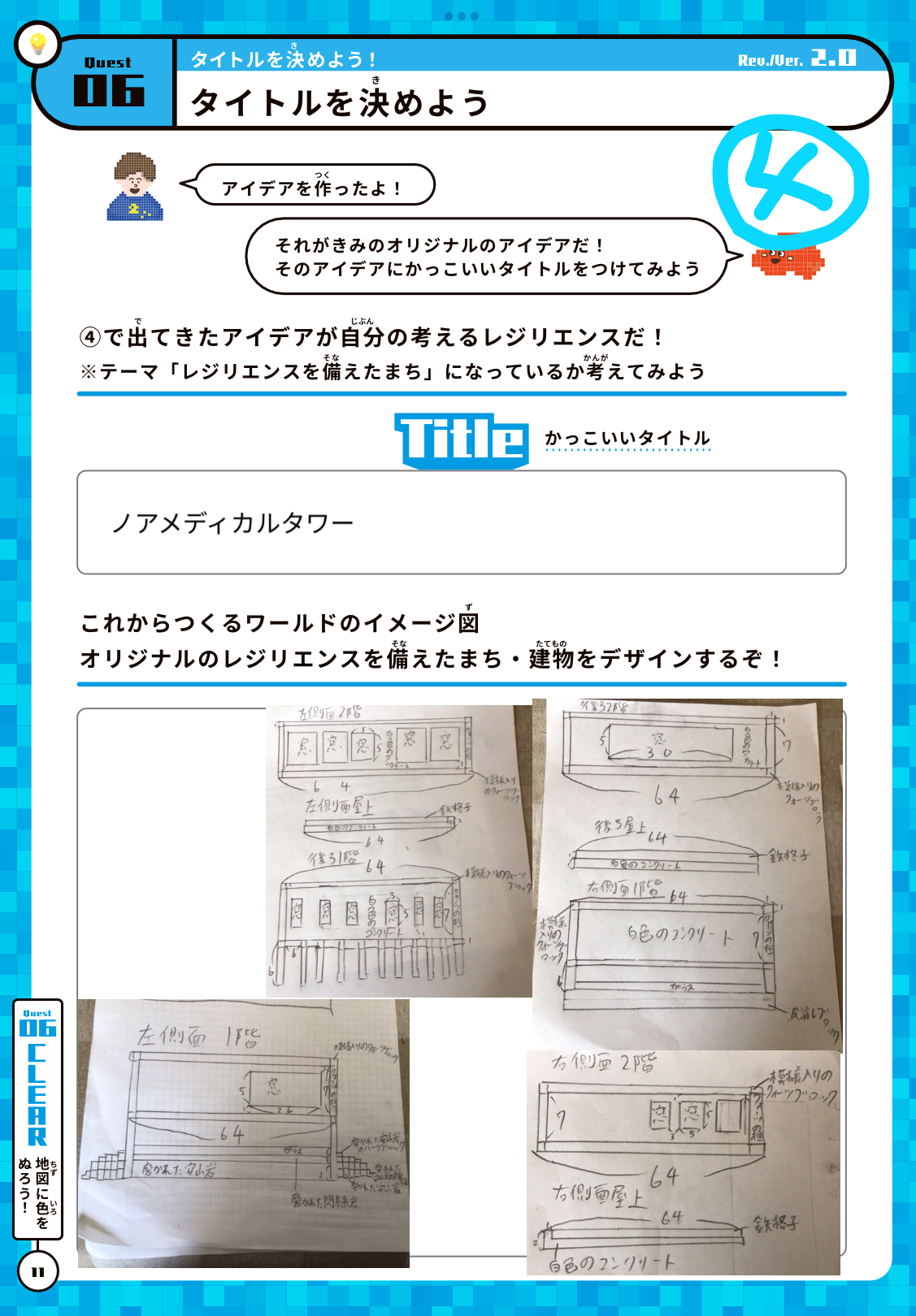 スケジュールや作っていく計画を立てましたか?
