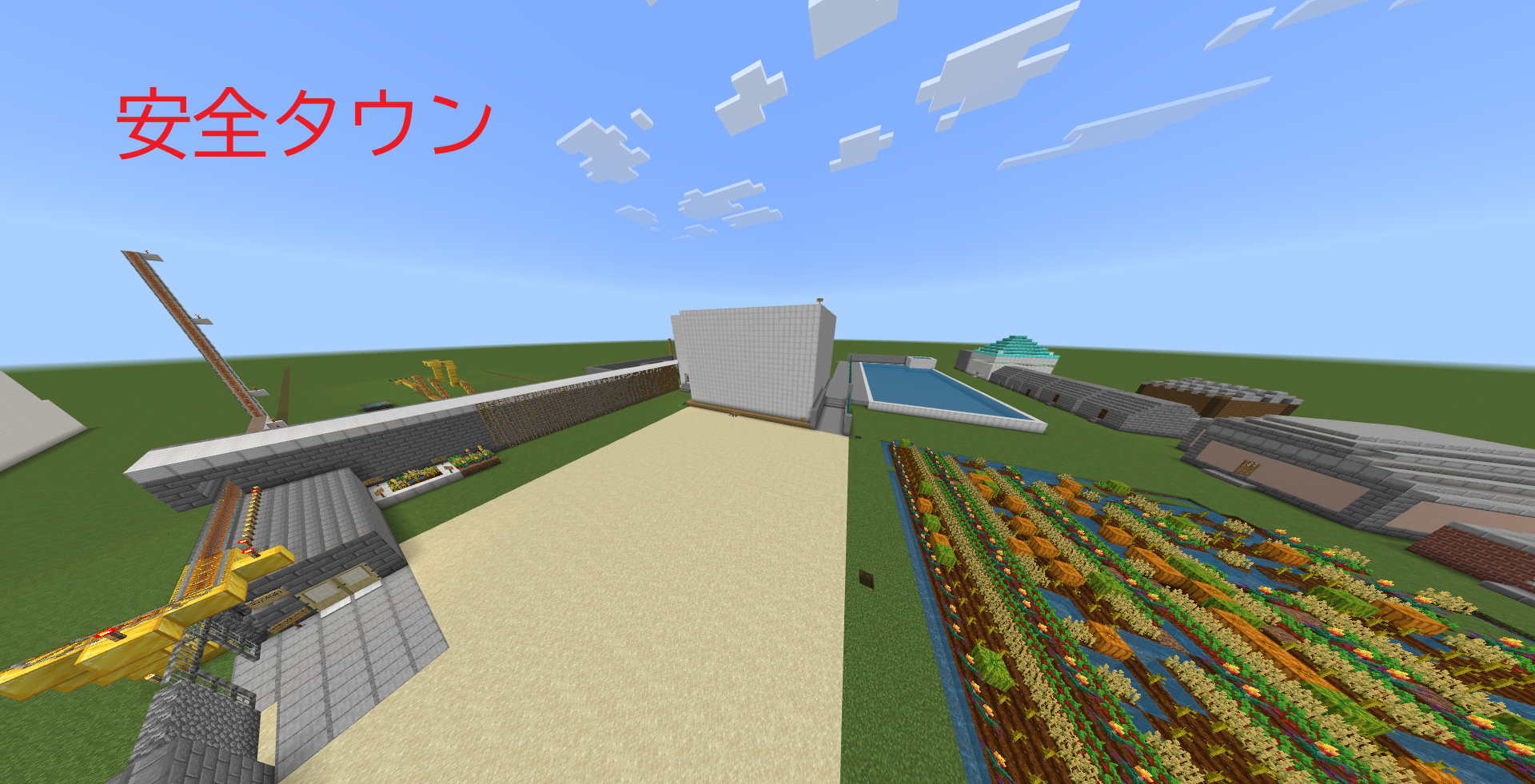 安全タウン