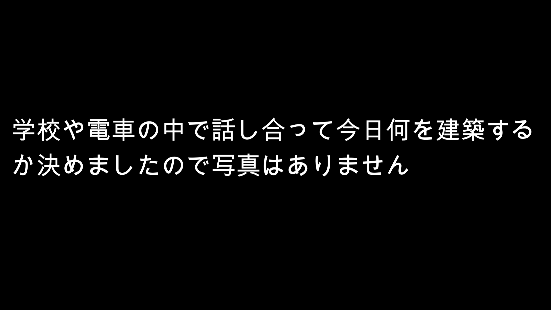 どのような計画を立てて制作をすすめていきましたか？