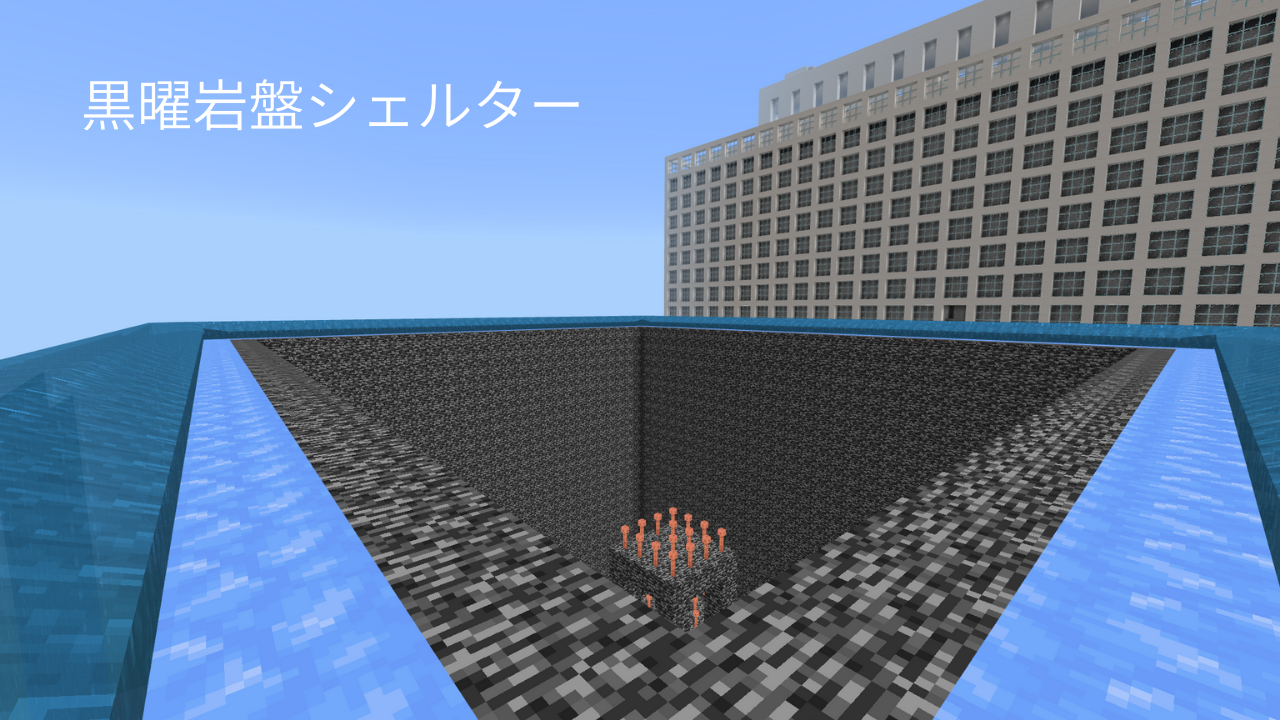 黒曜岩盤シェルター
