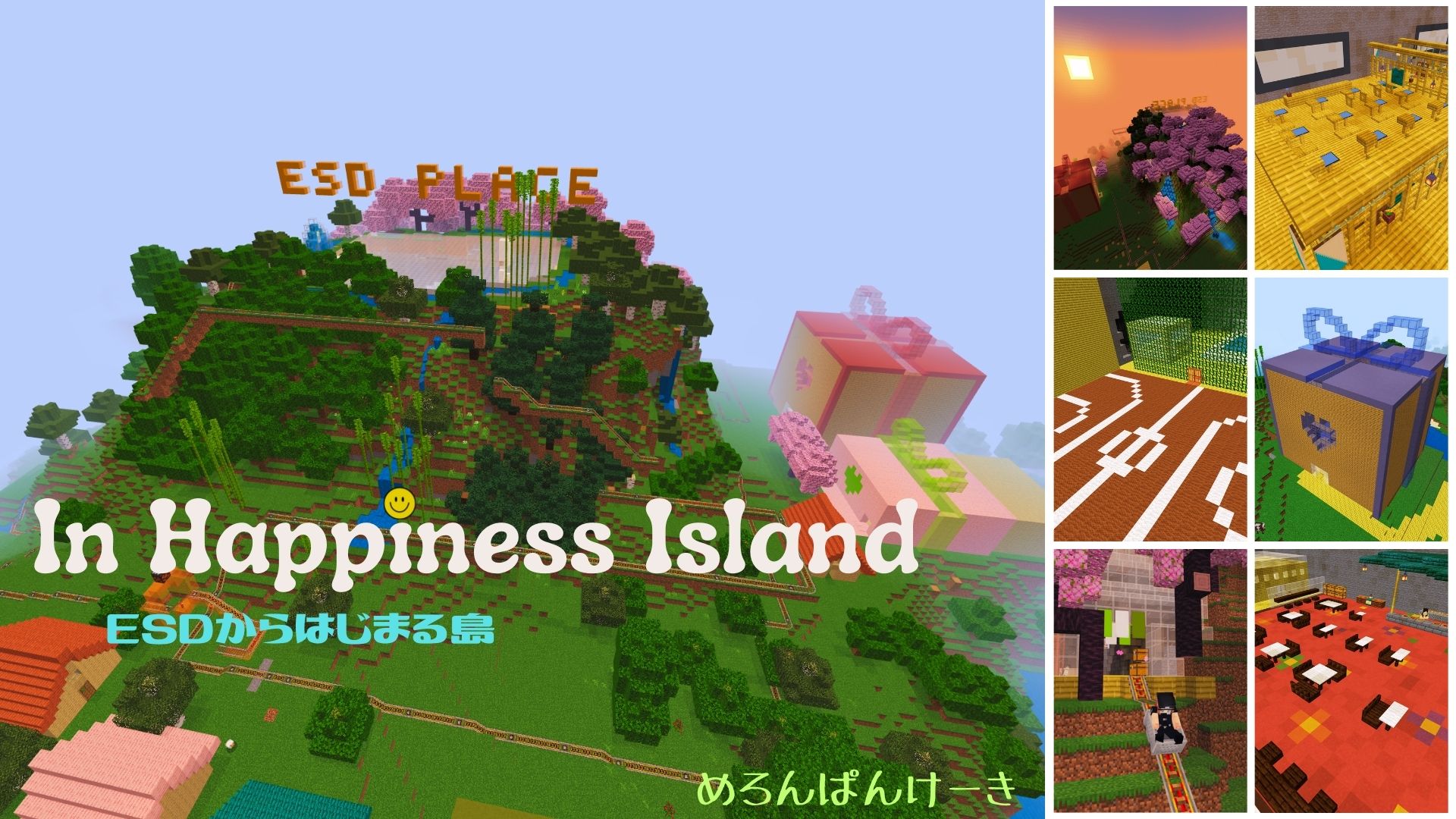 In Happiness Island 〜ESDからはじまる島〜