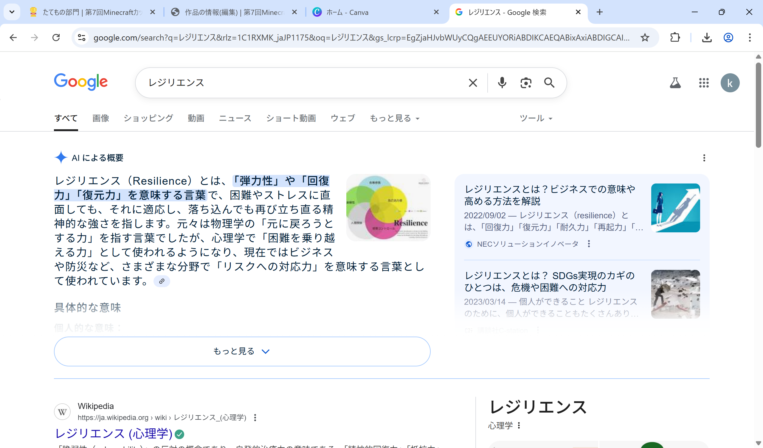 災害や防災、レジリエンスについてどのように調べましたか？