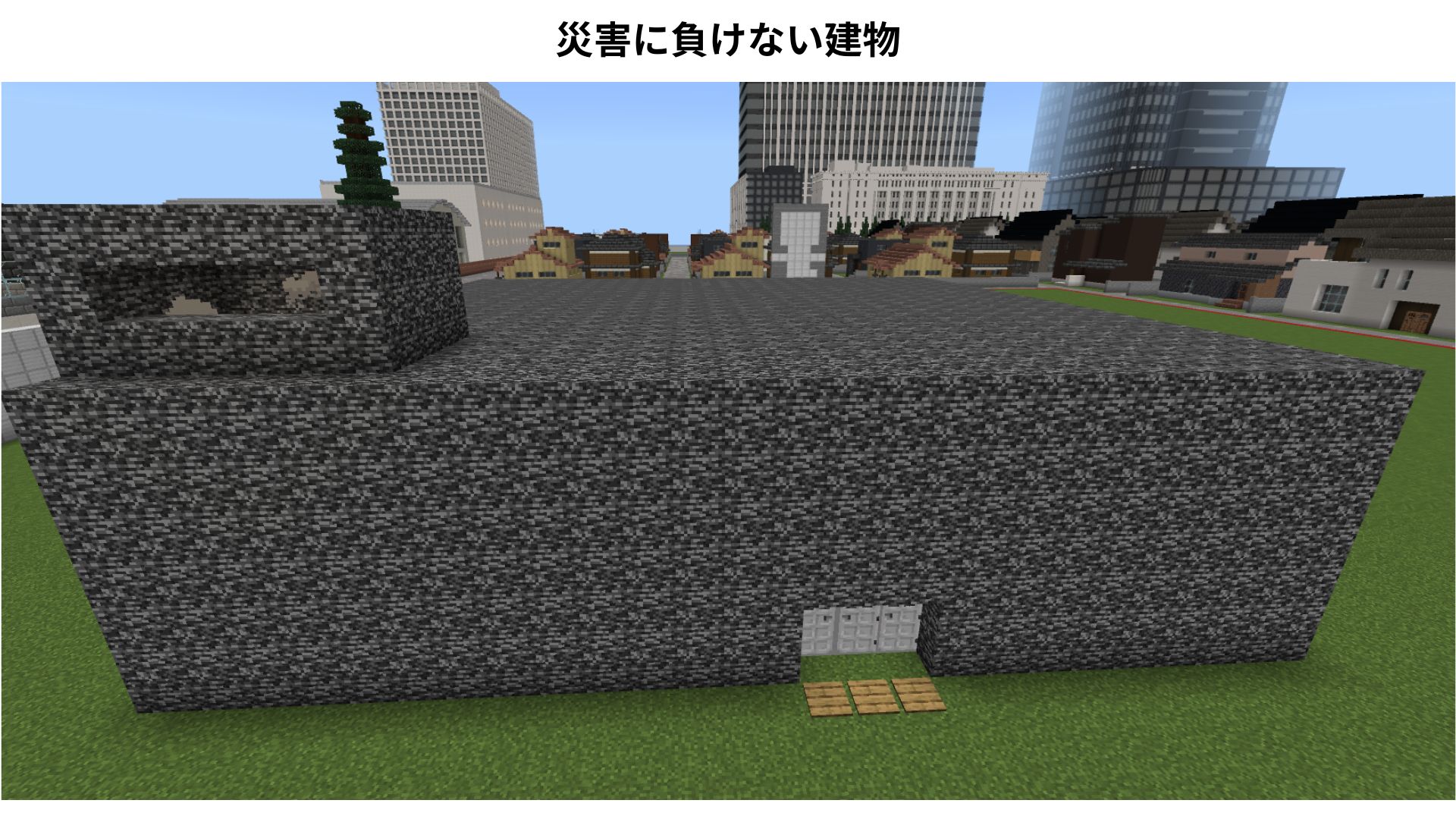災害にも負けない建物