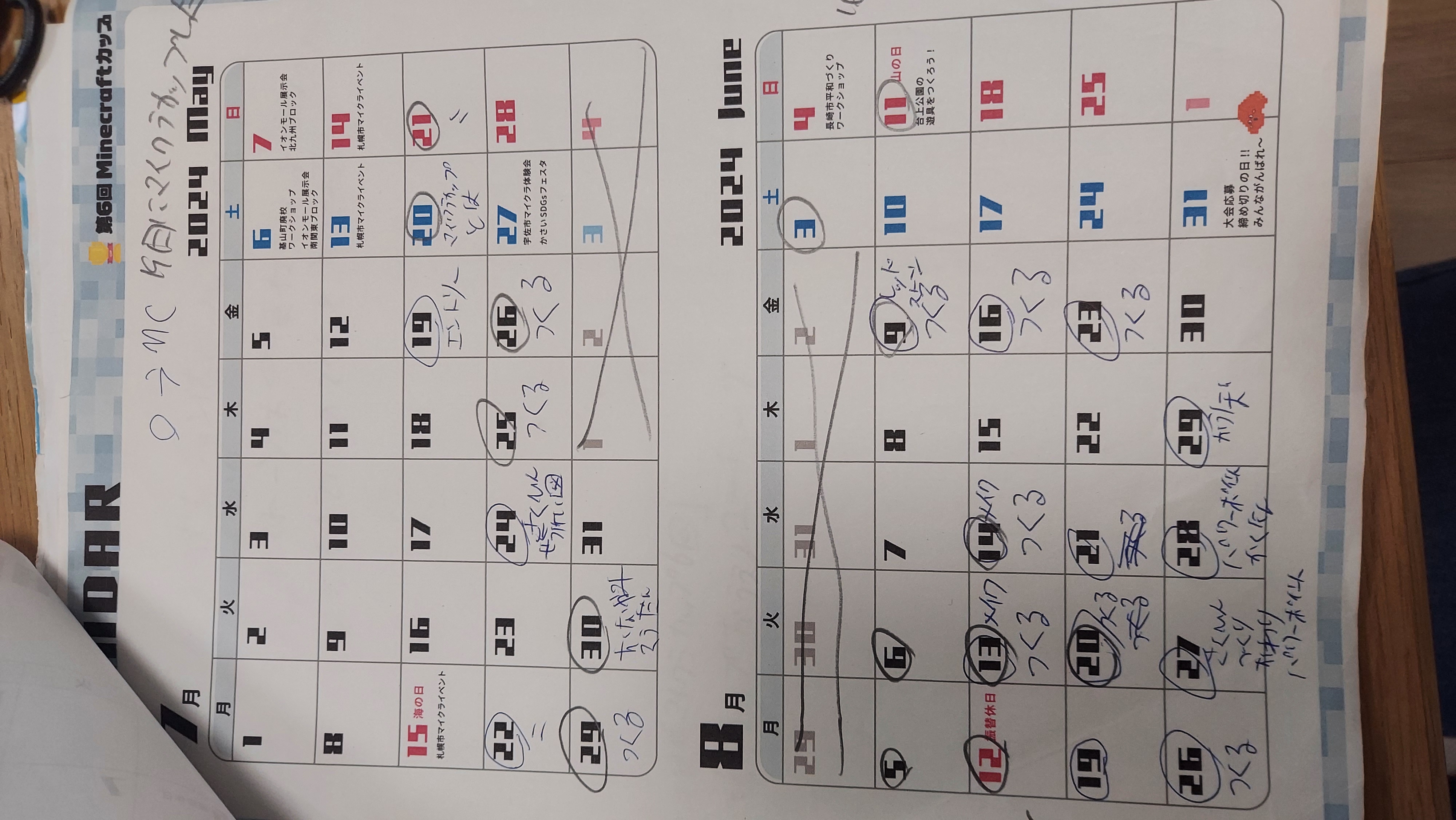 スケジュールや作っていく計画を立てましたか？