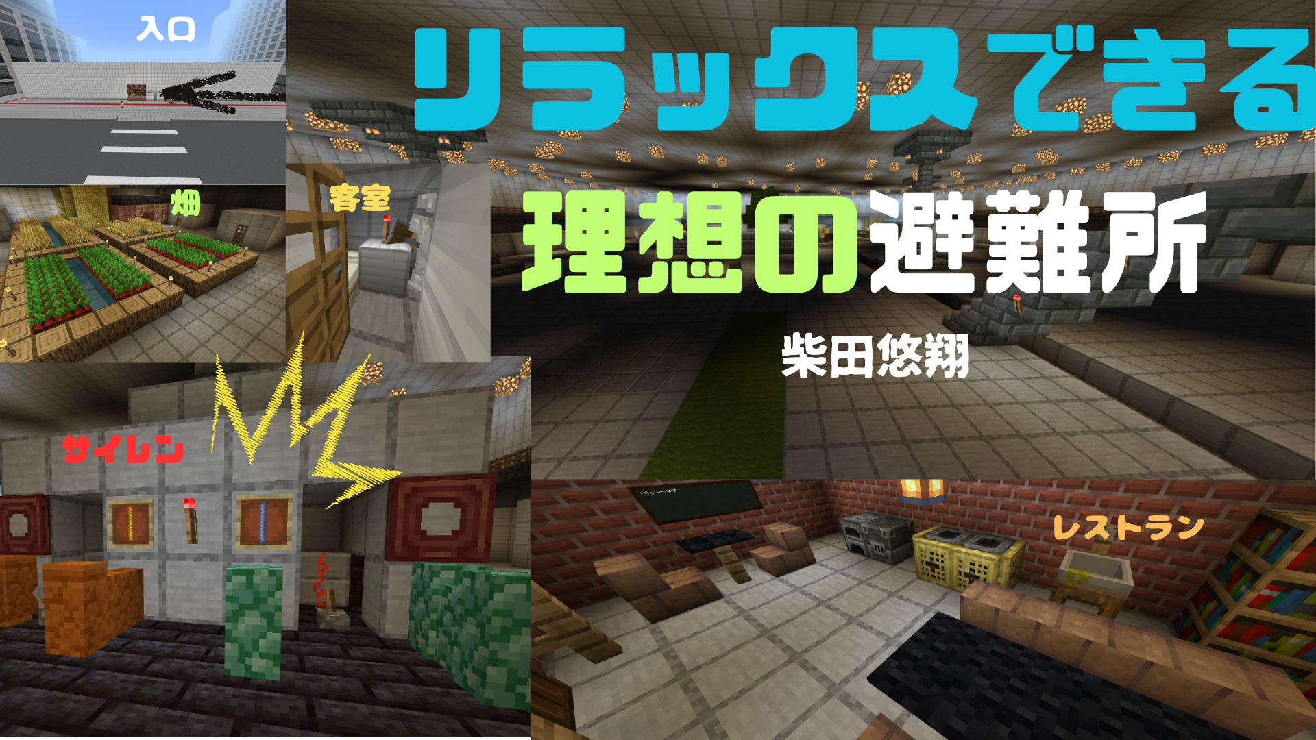 リラックスできる理想の避難所