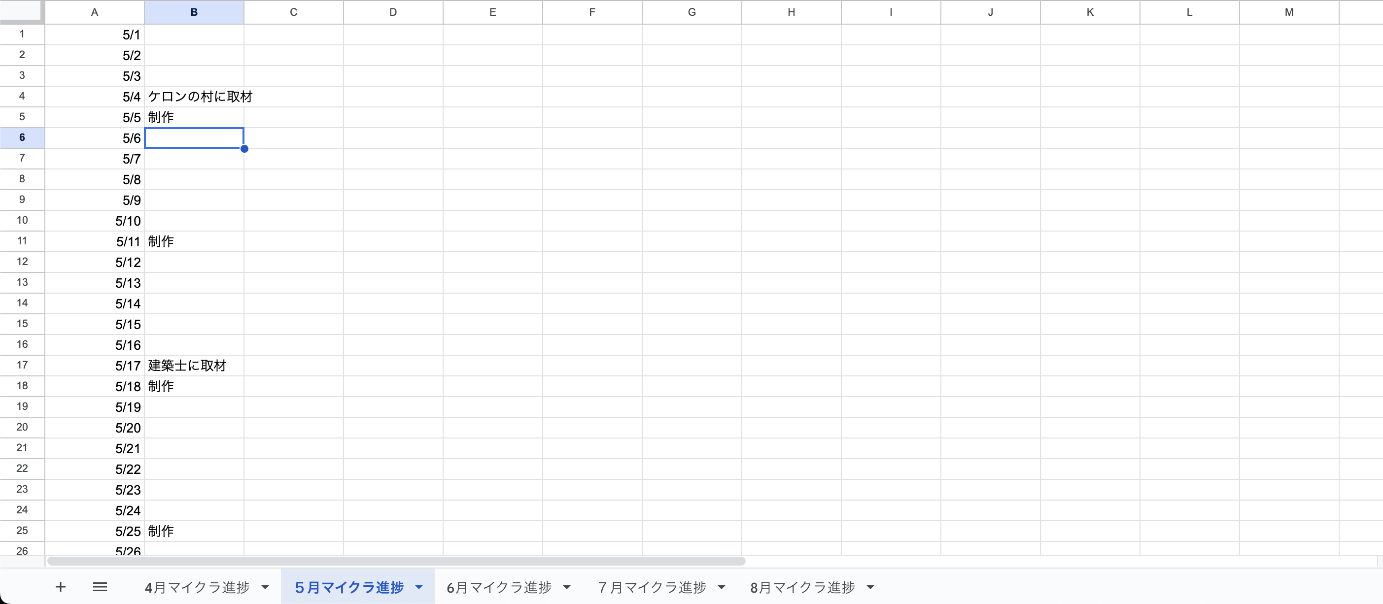 どのような計画を立てて制作をすすめていきましたか?