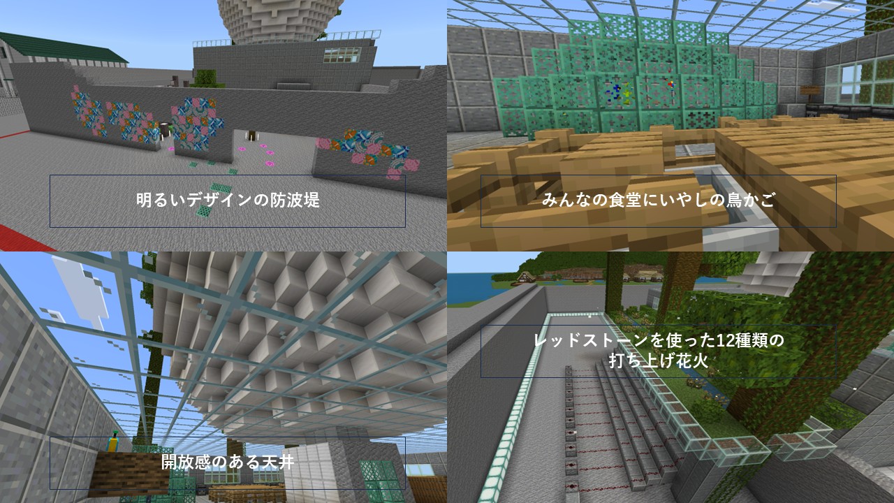 作った建物の中で工夫したところはどこですか?