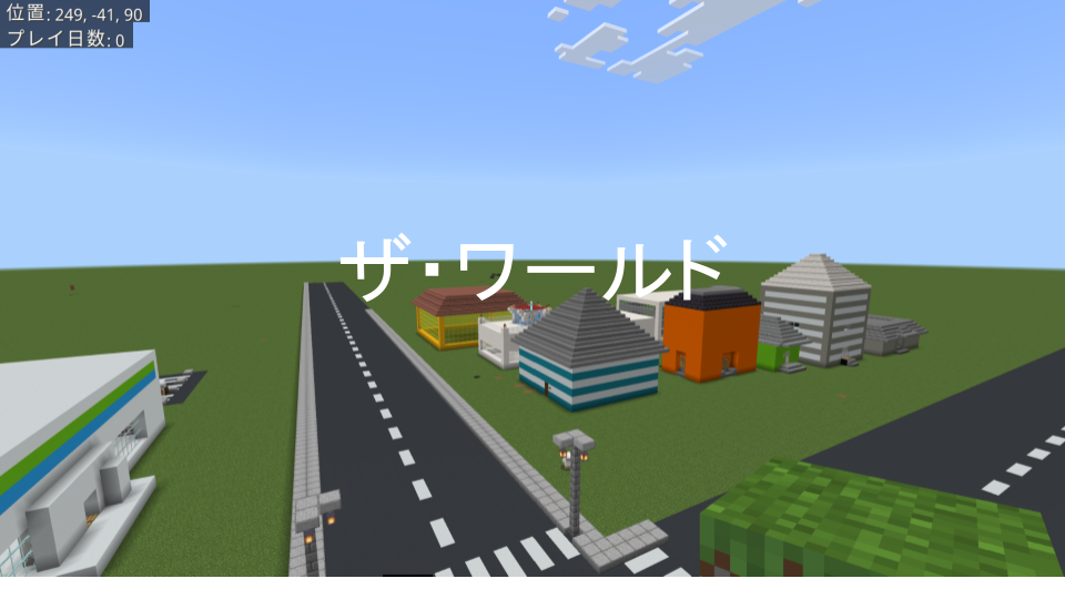 ザ・ワールド