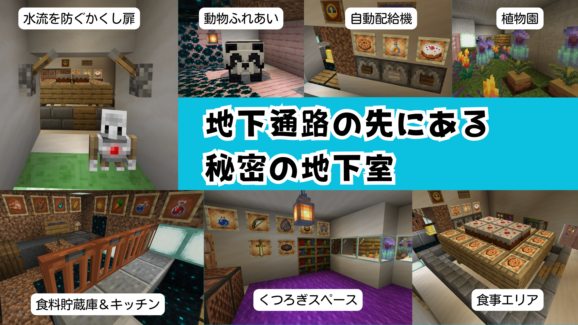 作った建物の中で工夫したところはどこですか?