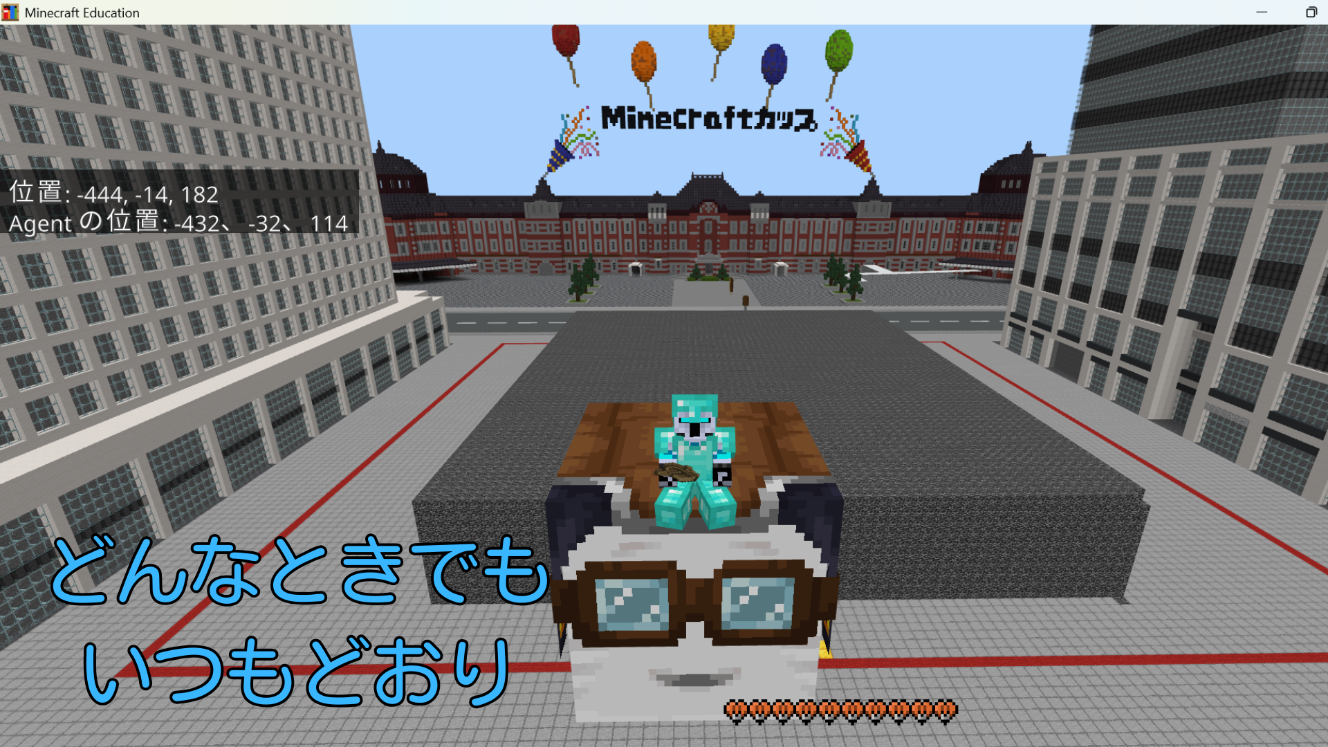 どんなときでもいつもどおり