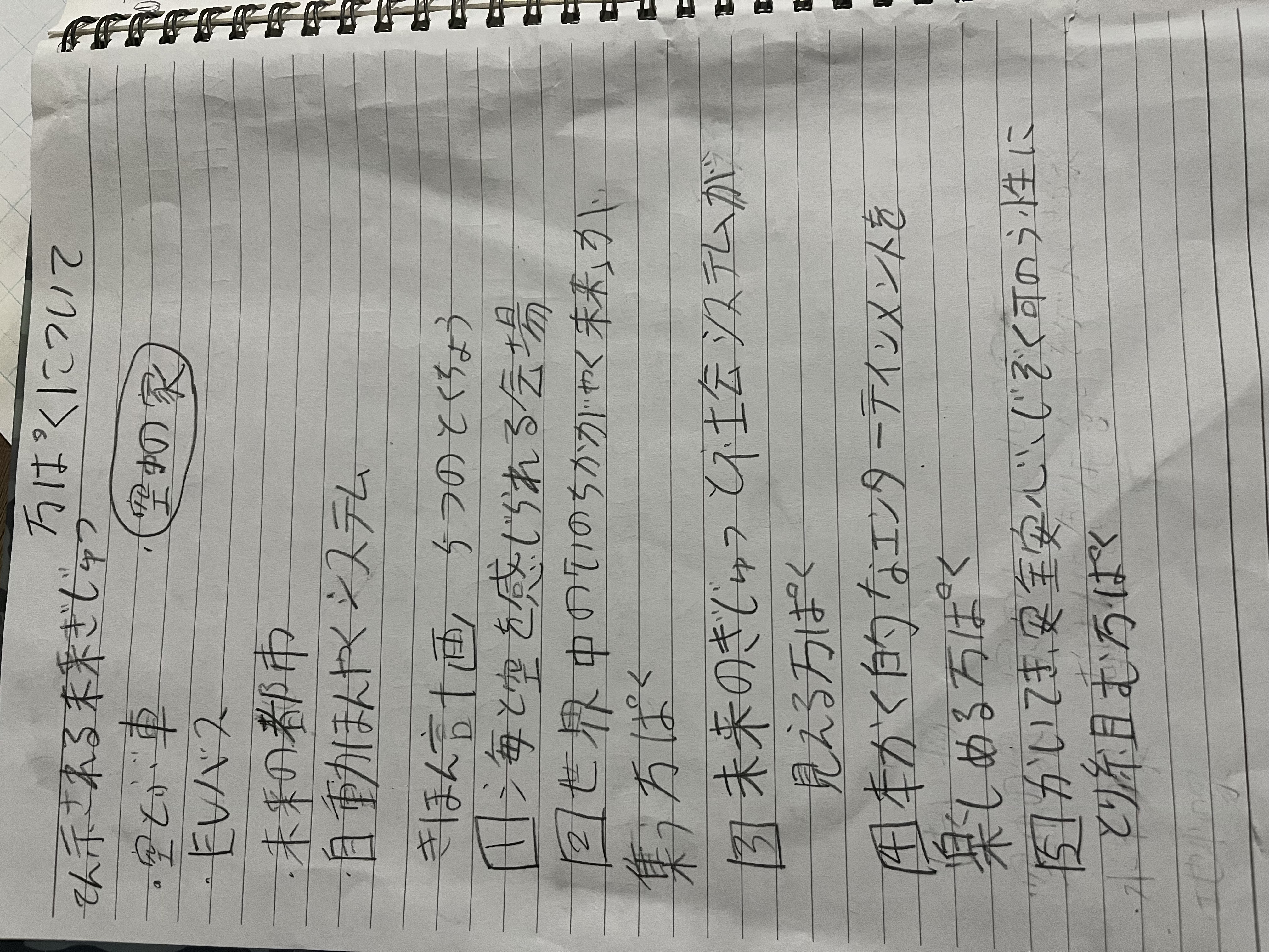 未来の技術や万博についてどのように調べましたか？