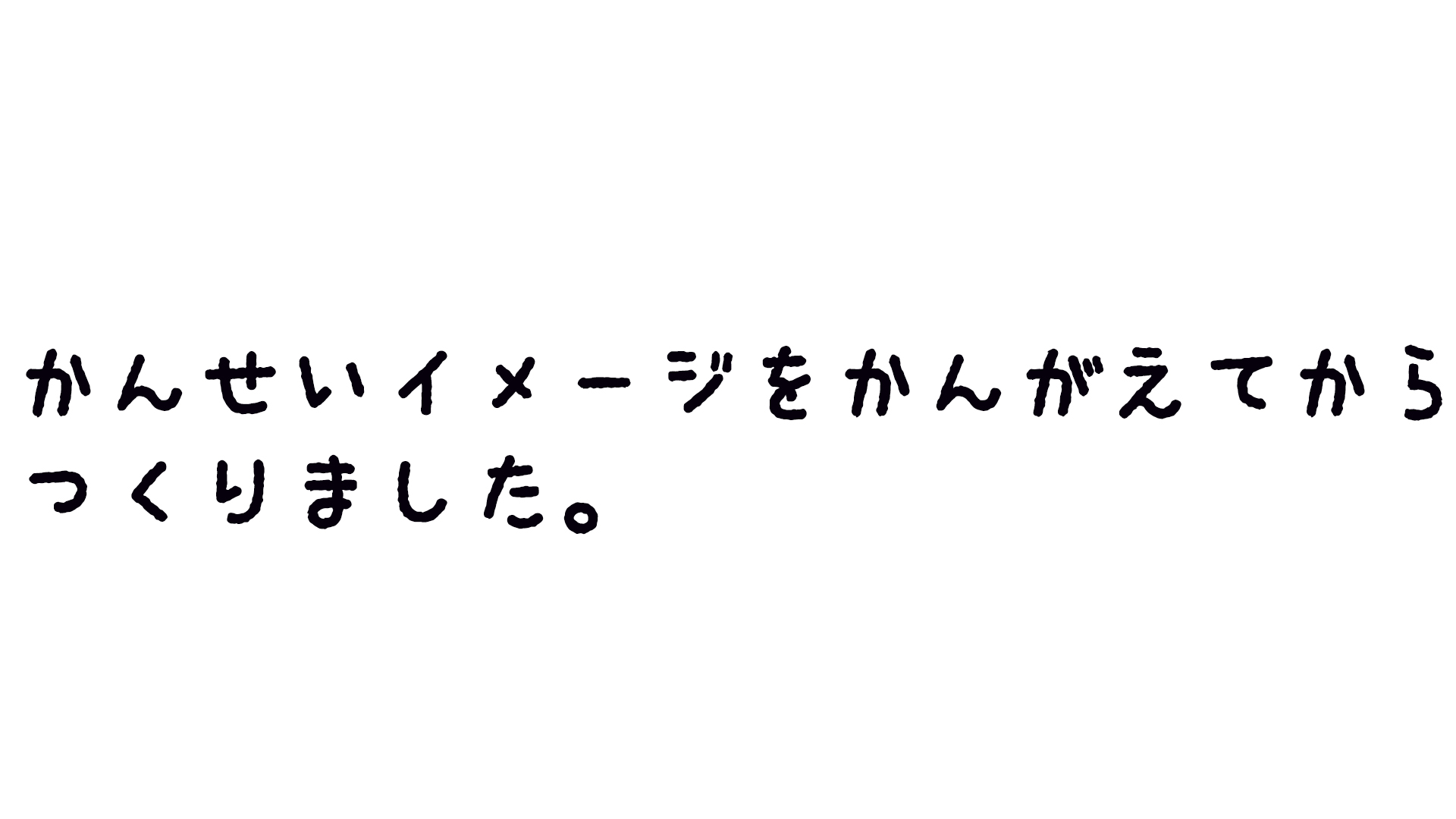 スケジュールや作っていく計画を立てましたか？