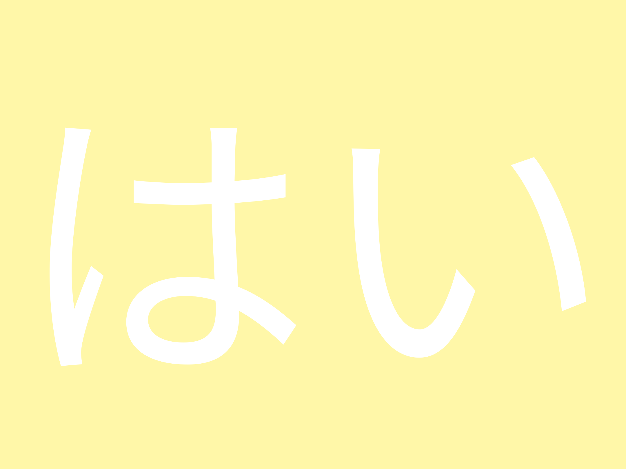 プログラミングなどを、どのように使ったか