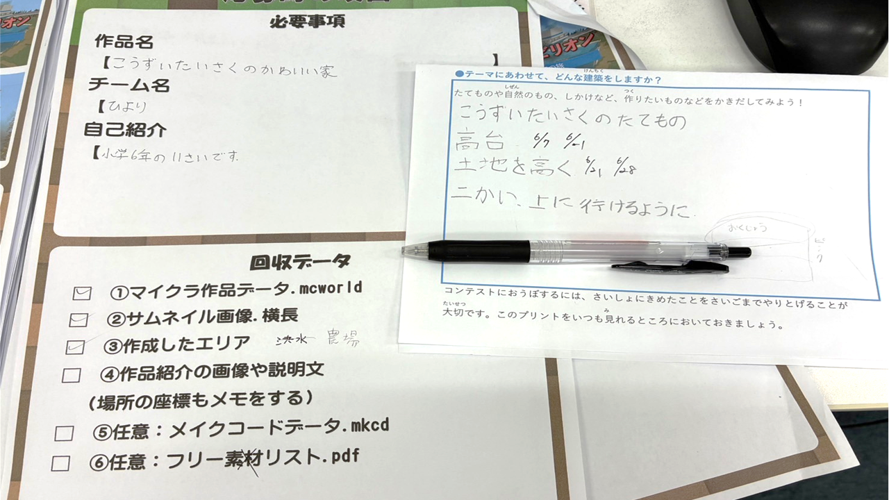 スケジュールや作っていく計画を立てましたか?