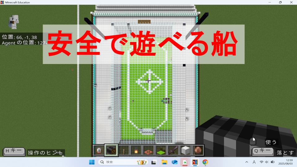 安全で遊べる船