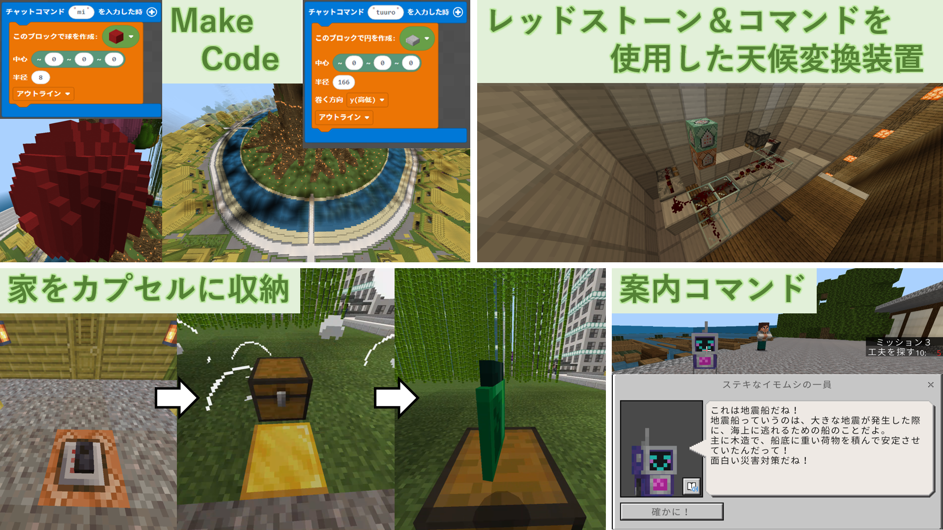 プログラミングやレッドストーンなどに対して、どのように挑戦しましたか?