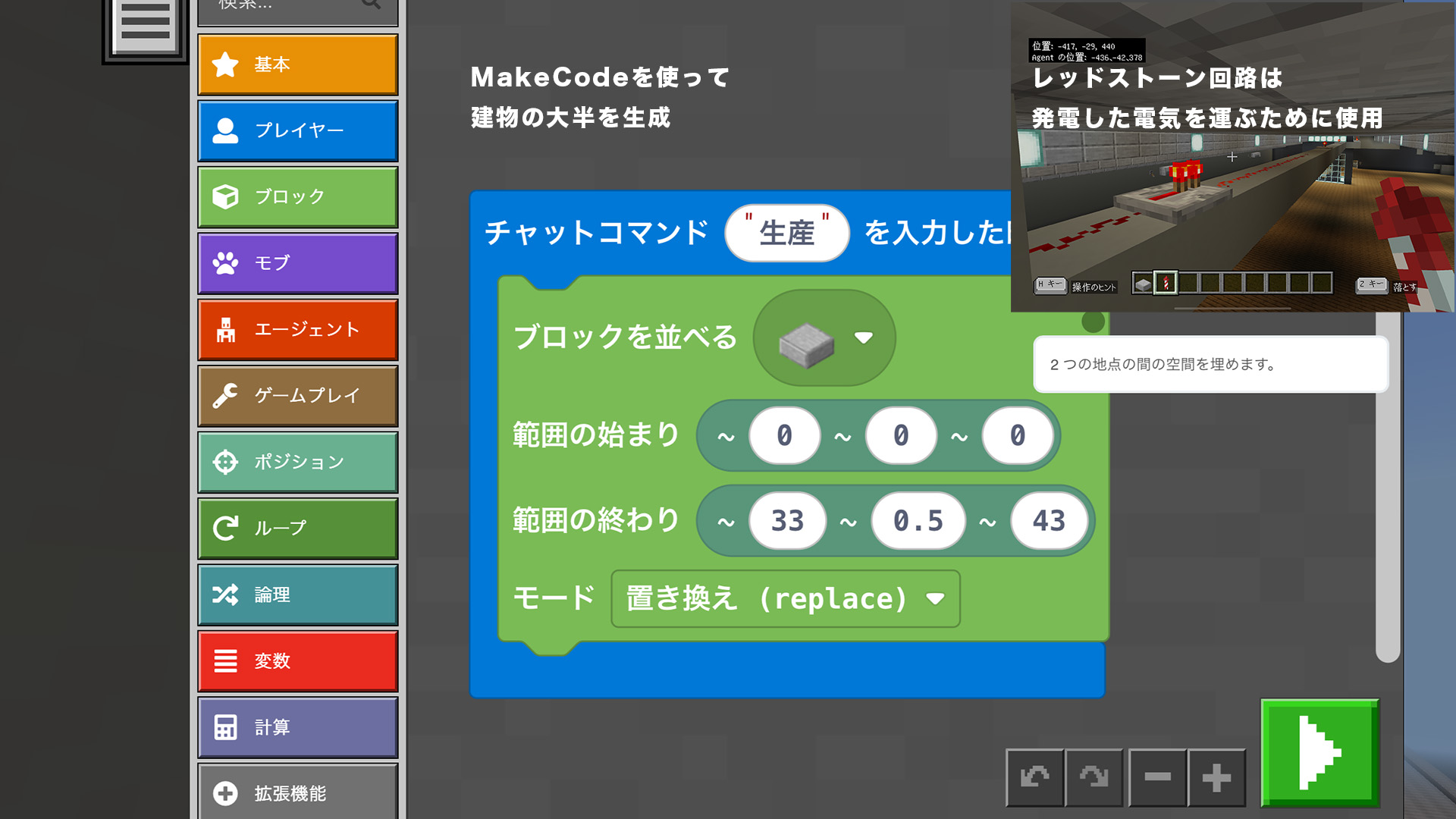 レッドストーン回路やMakeCodeなど、動きや仕組みや仕掛けに挑戦しましたか?