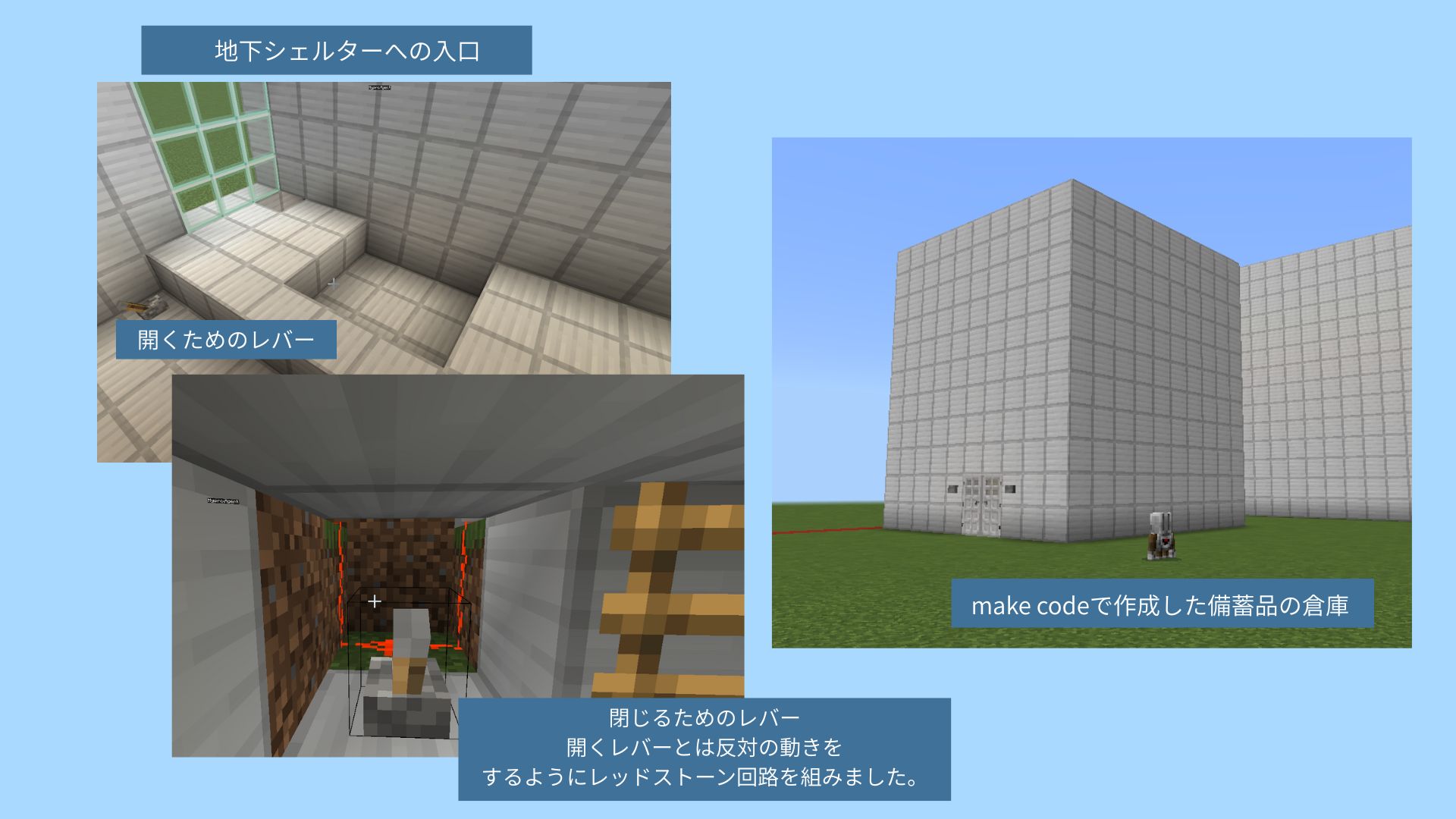 レッドストーン回路やMakeCodeなど、動きや仕組みや仕掛けに挑戦しましたか?