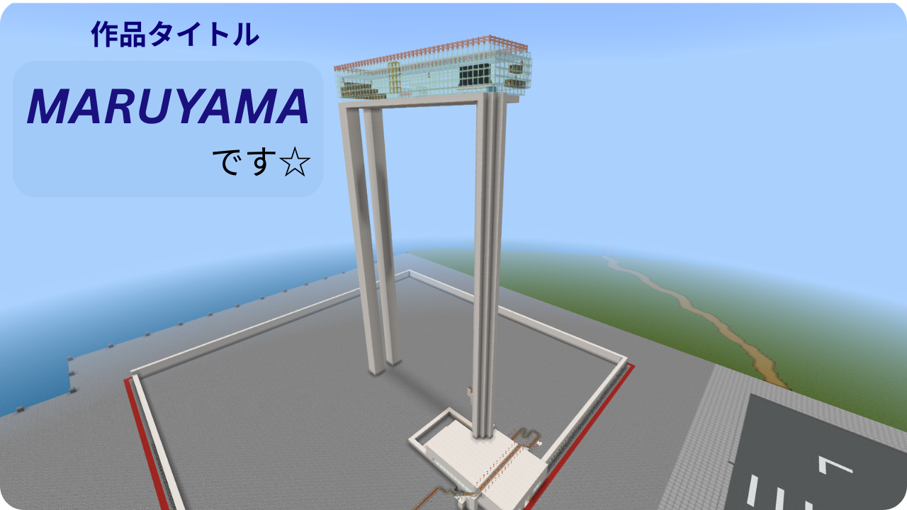 MARUYAMAです☆