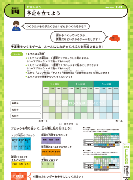 どのような計画を立てて制作をすすめていきましたか？