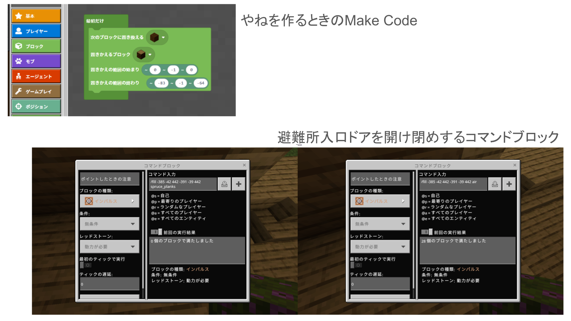 レッドストーン回路やMakeCodeなど、動きや仕組みや仕掛けに挑戦しましたか?