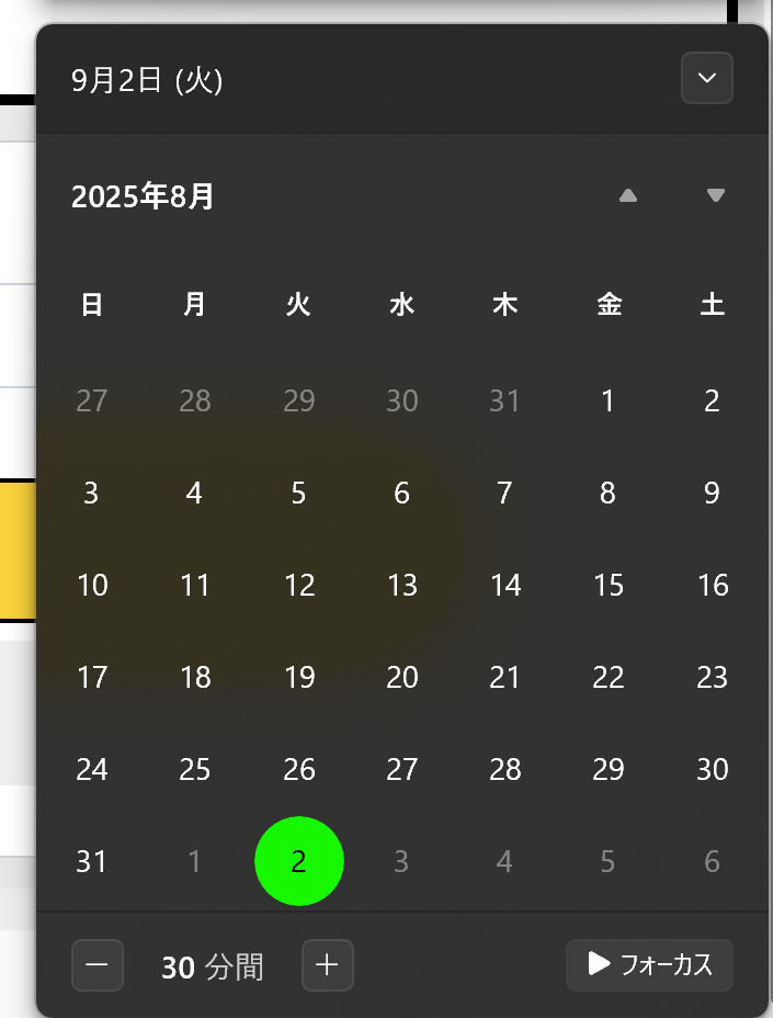 スケジュールや作っていく計画を立てましたか?