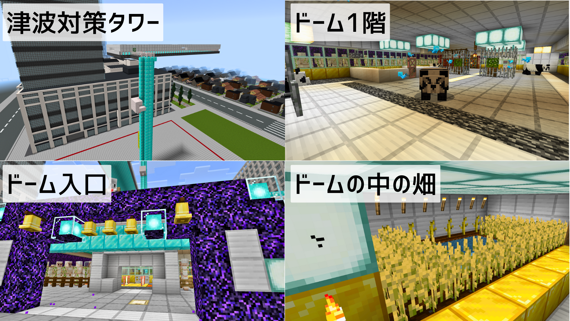 ワールドで表現した防災技術・レジリエンスは何ですか?