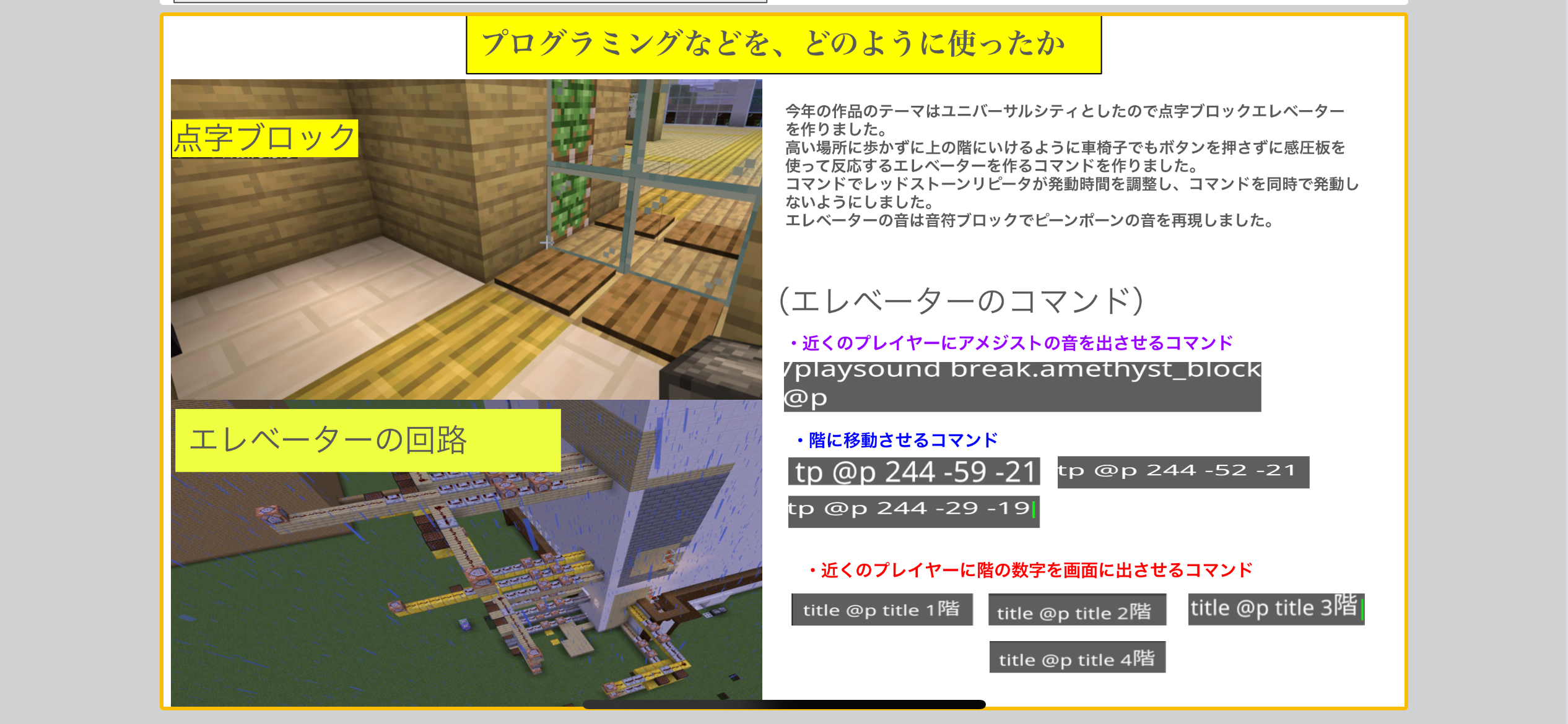 プログラミングやレッドストーンなどに対して、どのように挑戦しましたか？