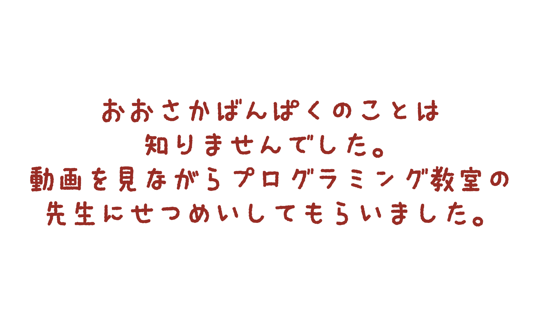 未来の技術や万博についてどのように調べましたか？