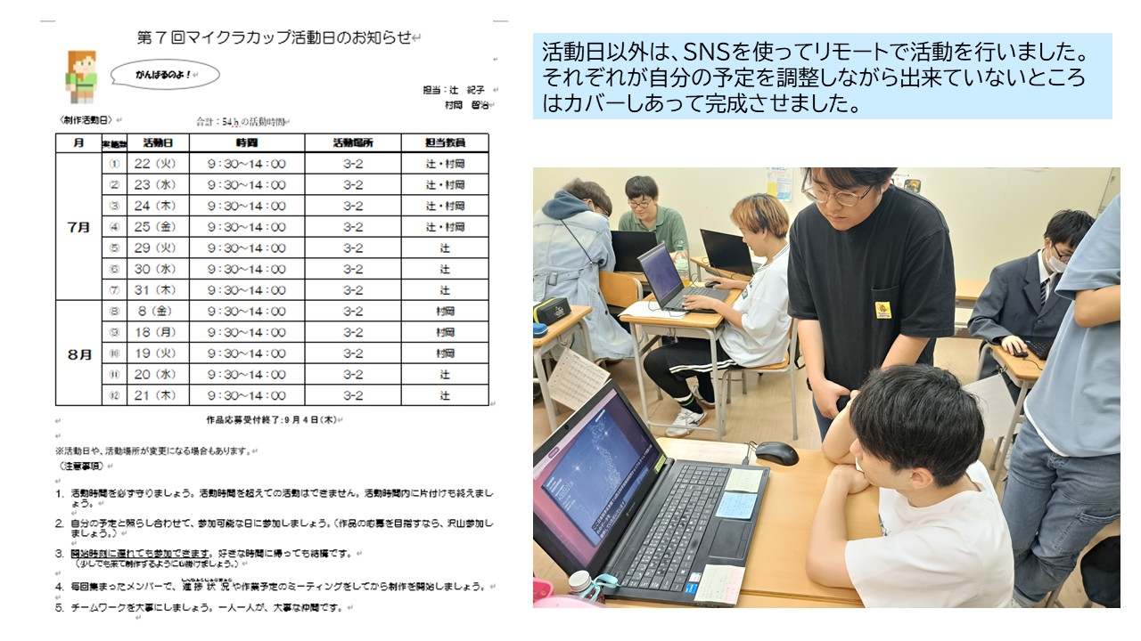 どのような計画を立てて制作をすすめていきましたか?