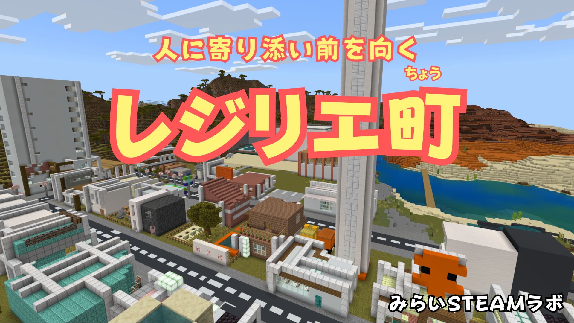 レジリエ町
