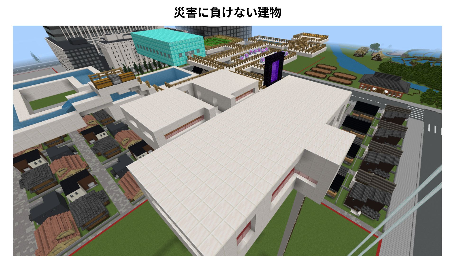 災害にも負けない建物