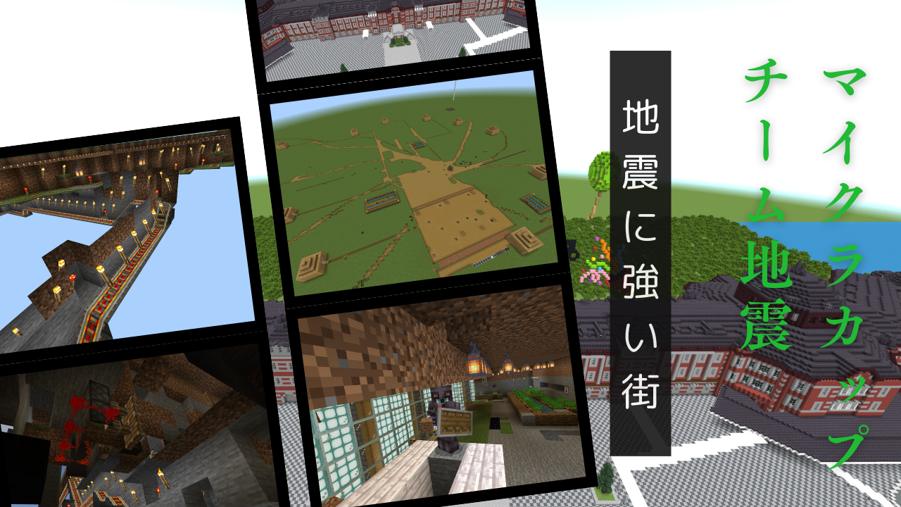 地震に強い町