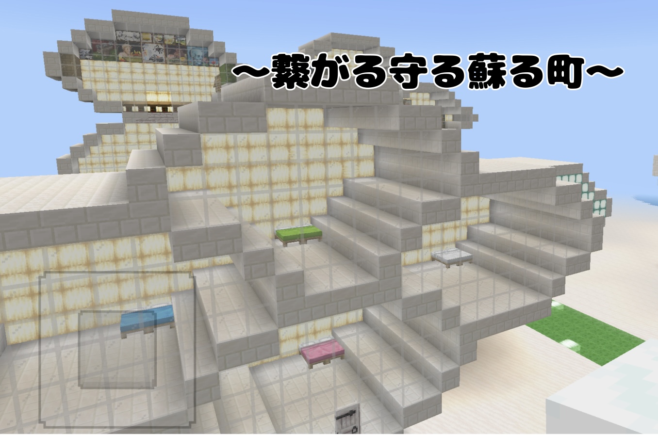 繋がる守る蘇る町