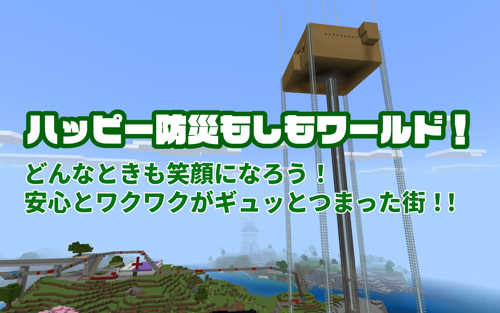 もしもワールド